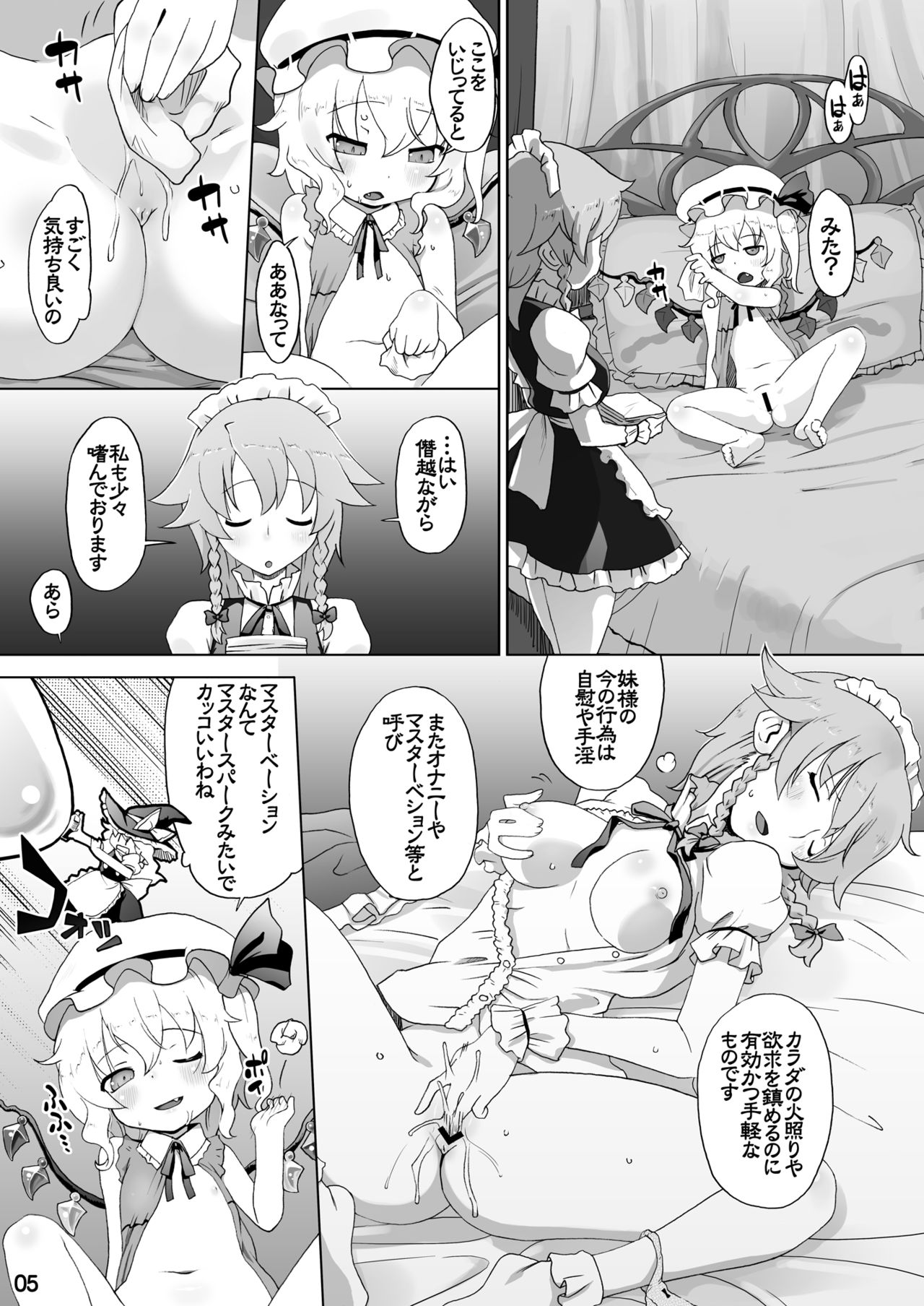 [Momo Ego (Kei Jiei)] Flan-chan wa Monotarinai (Touhou Project) [Digital] page 5 full