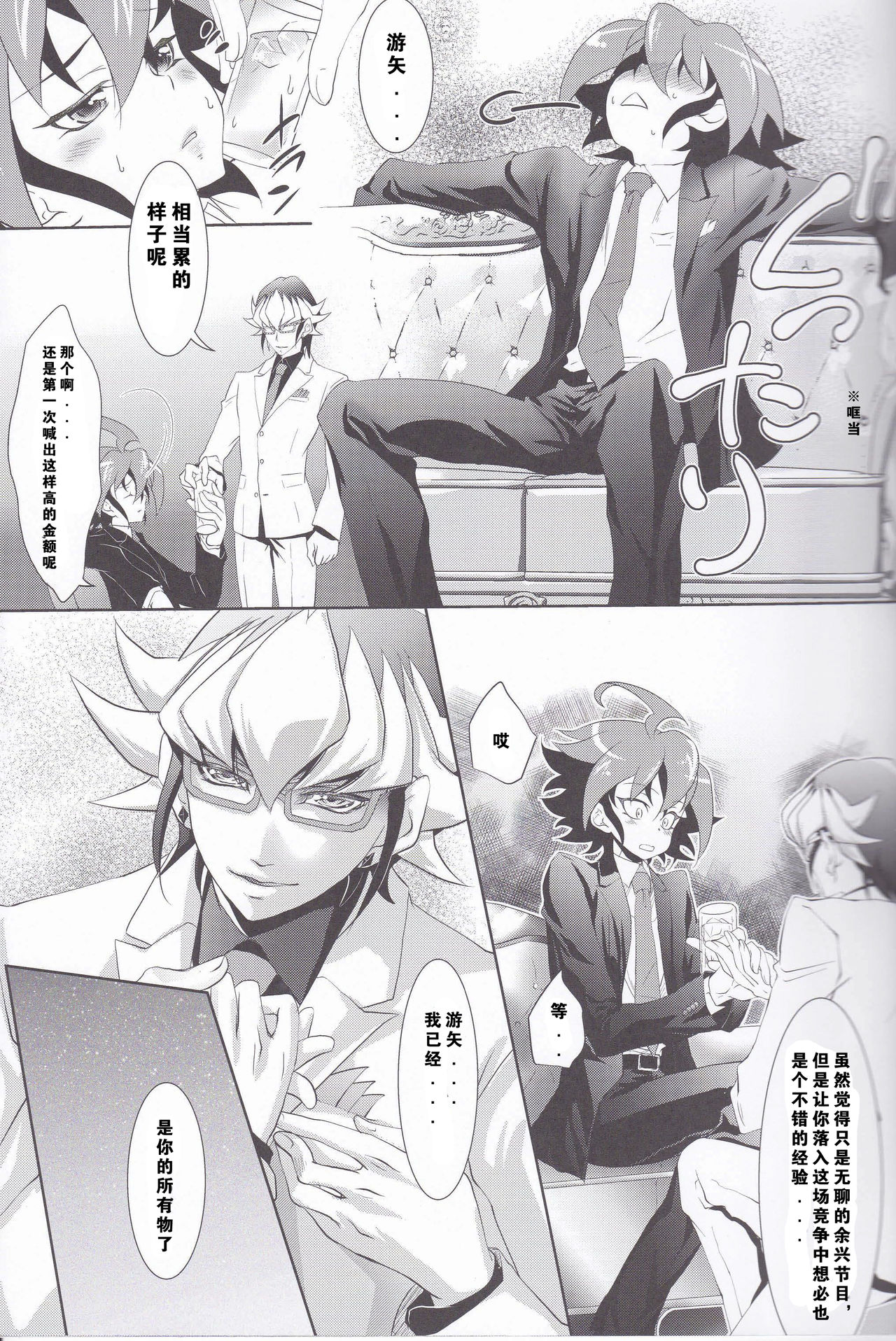 (DUEL★PARTY4) [Neo Wing (Saika)] Rune Eyes (Yu-Gi-Oh! ARC-V) [Chinese] [赤游] page 6 full