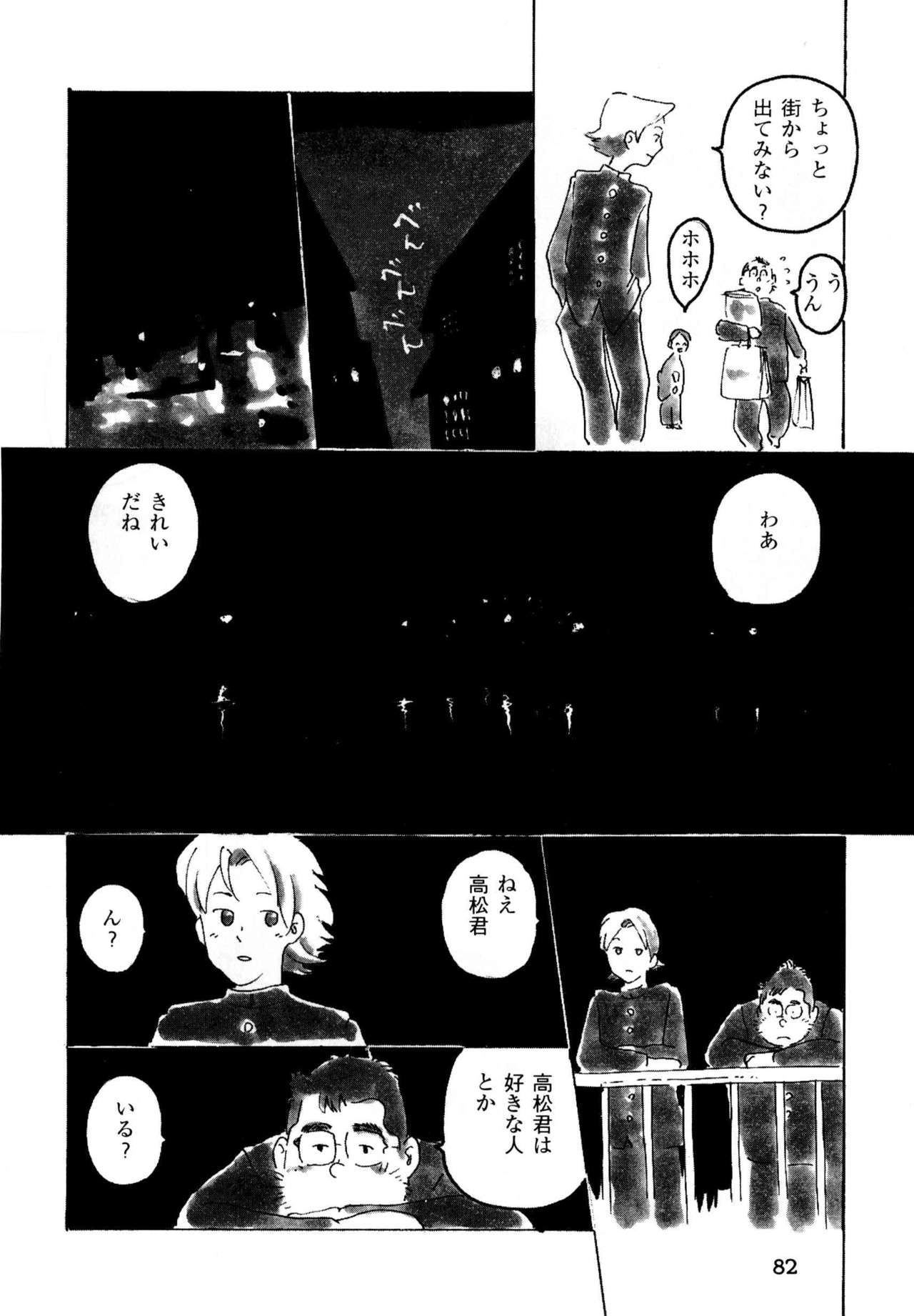 [Kobinata] Syuugaku Ryokou page 17 full