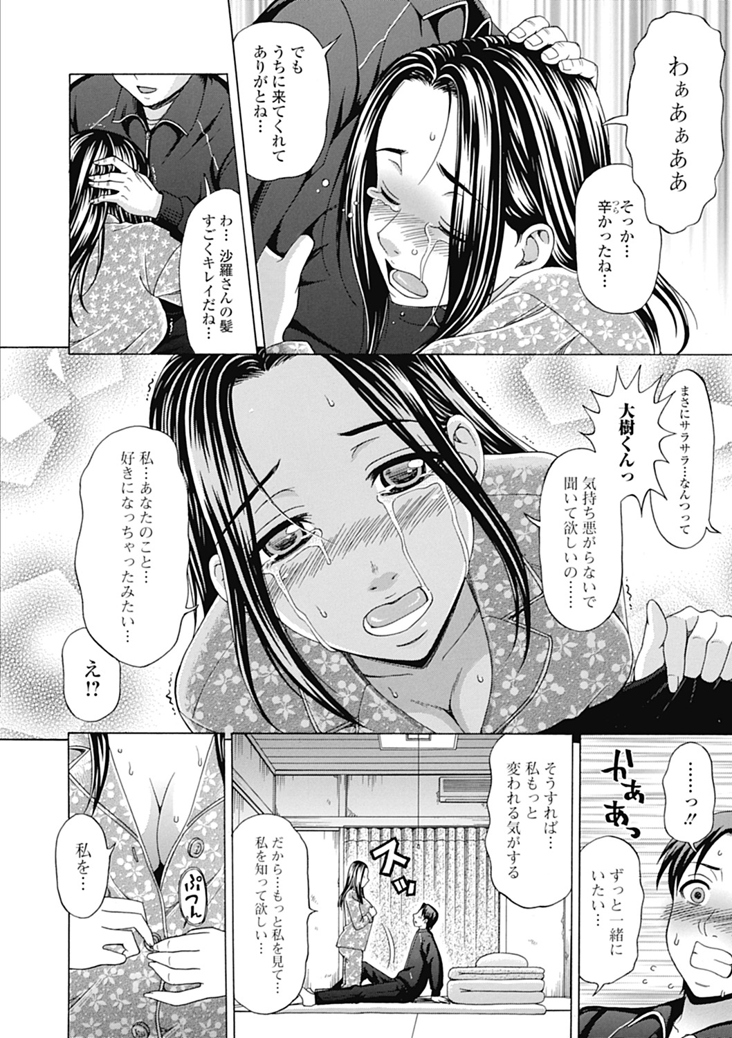 [Shiraishi Nagisa] Nikuhida no Kioku [Digital] page 52 full