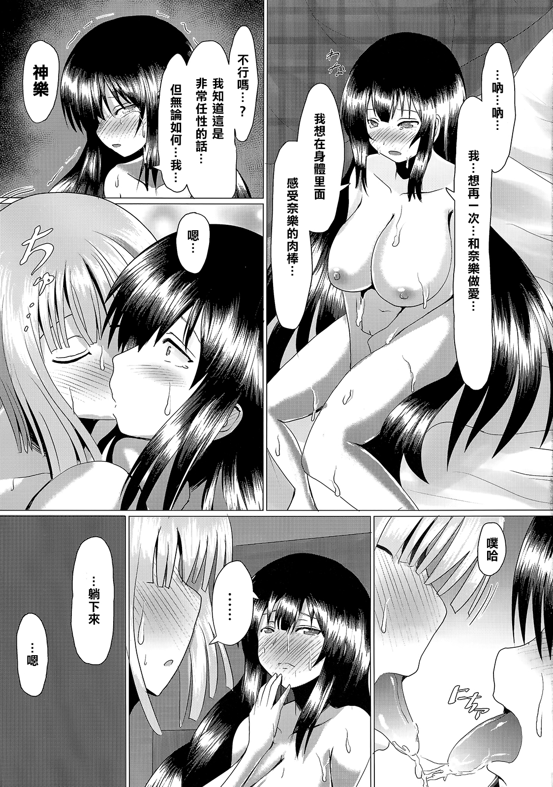 (C87) [Watanuki Tanuki (Unwikkii)] Na-raku no Sekiju o Shiboritore!! (Senran Kagura -Shoujo-tachi no Shin'ei-) [Chinese] [樱丘汉化组] page 20 full