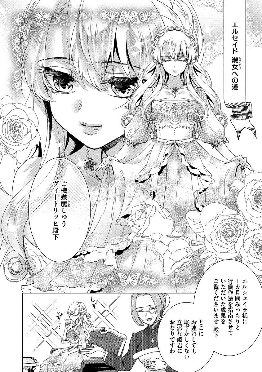 [Saotome Mokono] Kyououji no Ibitsu na Shuuai ~Nyotaika Knight no Totsukitooka~ Ch. 9 [Digital] page 4 full