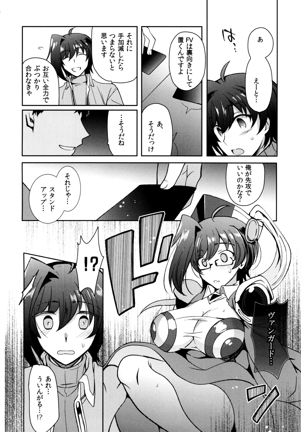 [downbeat (Kirimoto Yuuji)] Saimin Aichi (Cardfight!! Vanguard) [Digital] page 6 full