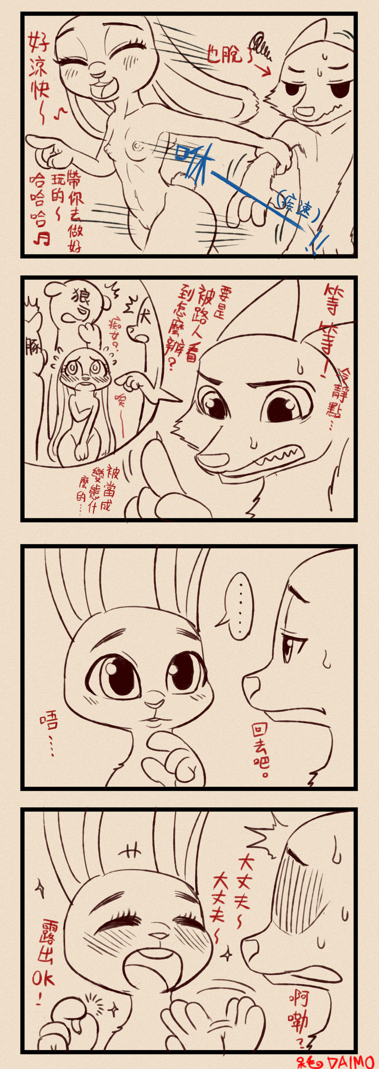 [Daimo] Judy's H Tour + Artwork (Zootopia) On going page 18 full