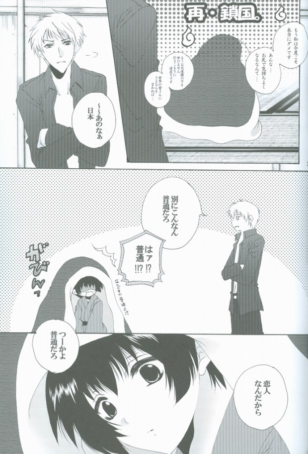 [Hyouhon Shounen (Momo Sango)] Goshinan Kudasai! (Hetalia: Axis Powers) page 29 full