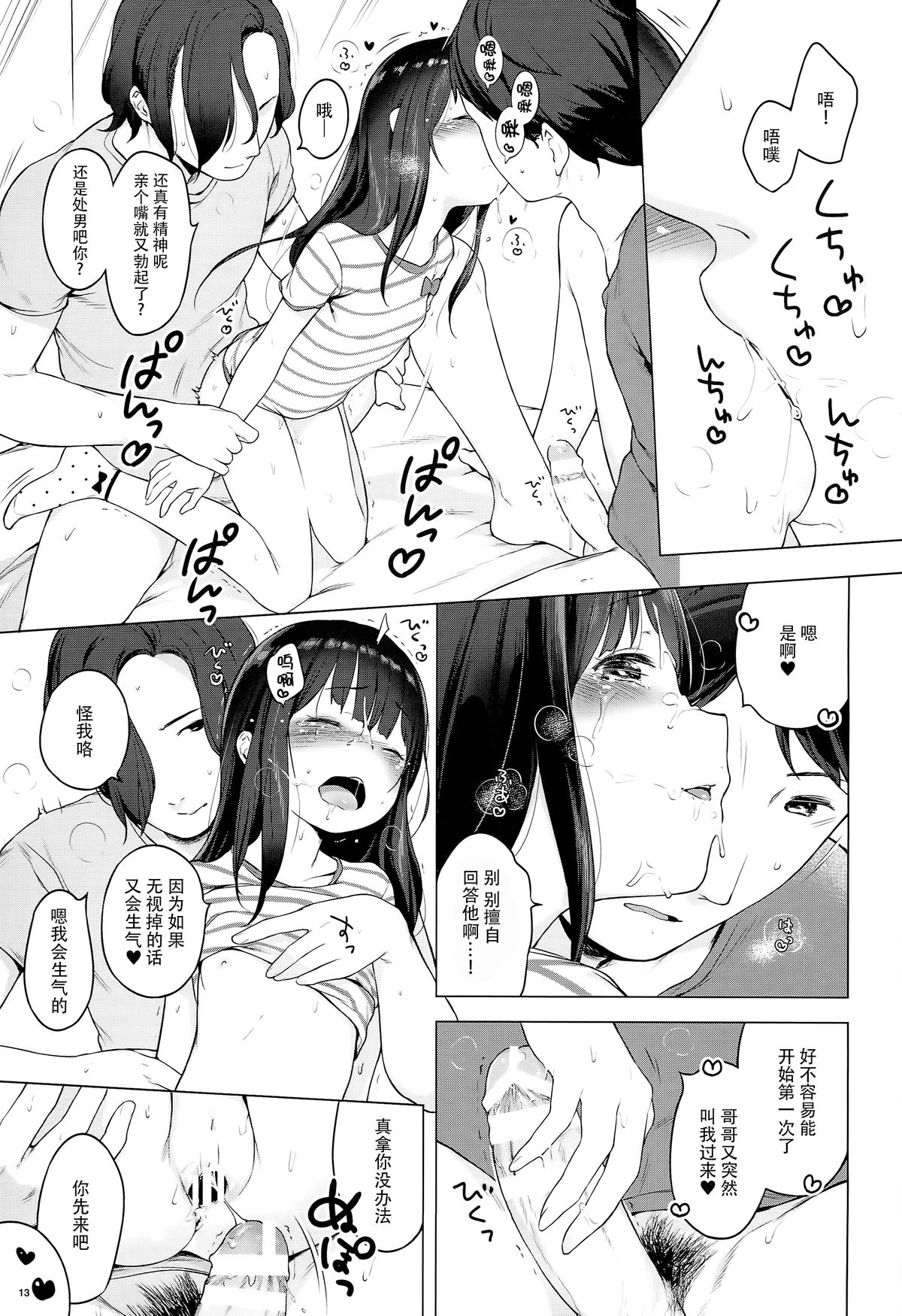 (C89) [Mothman (Henreader)] Monaka [Chinese] [脸肿汉化组] page 14 full