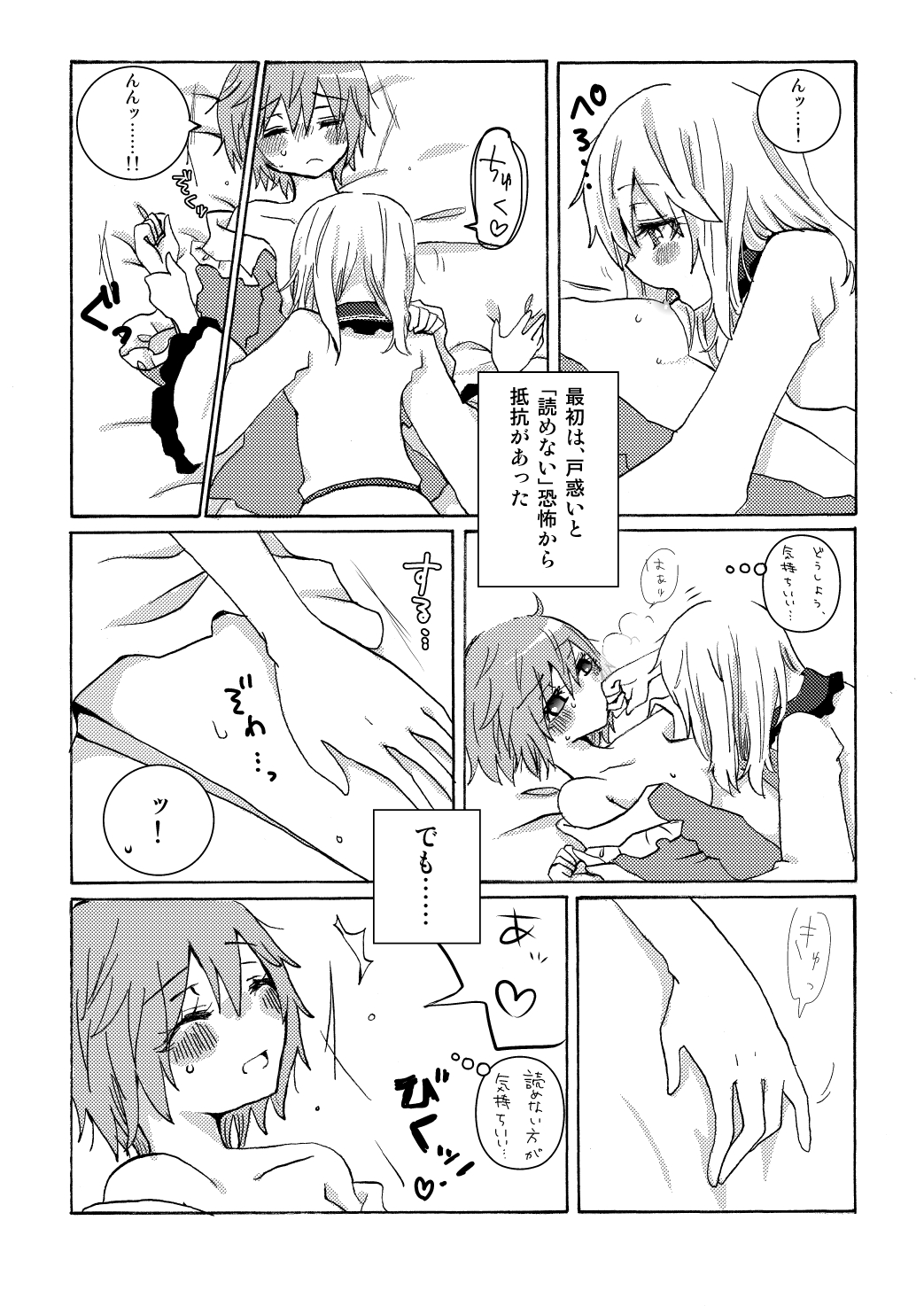 [Yumemushi (Asami Yumesuke)] Over. the story of unclenched hearts (Touhou Project) [Digital] page 6 full