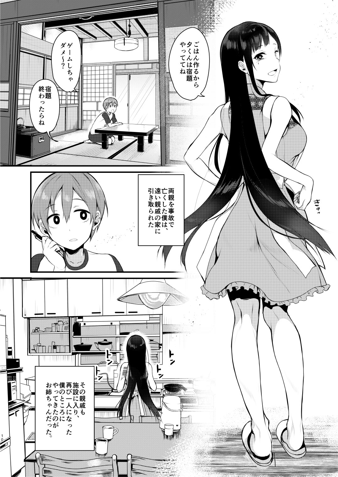 [Pochi-Goya. (Pochi.)] Ane Naru Mono [Digital] page 5 full