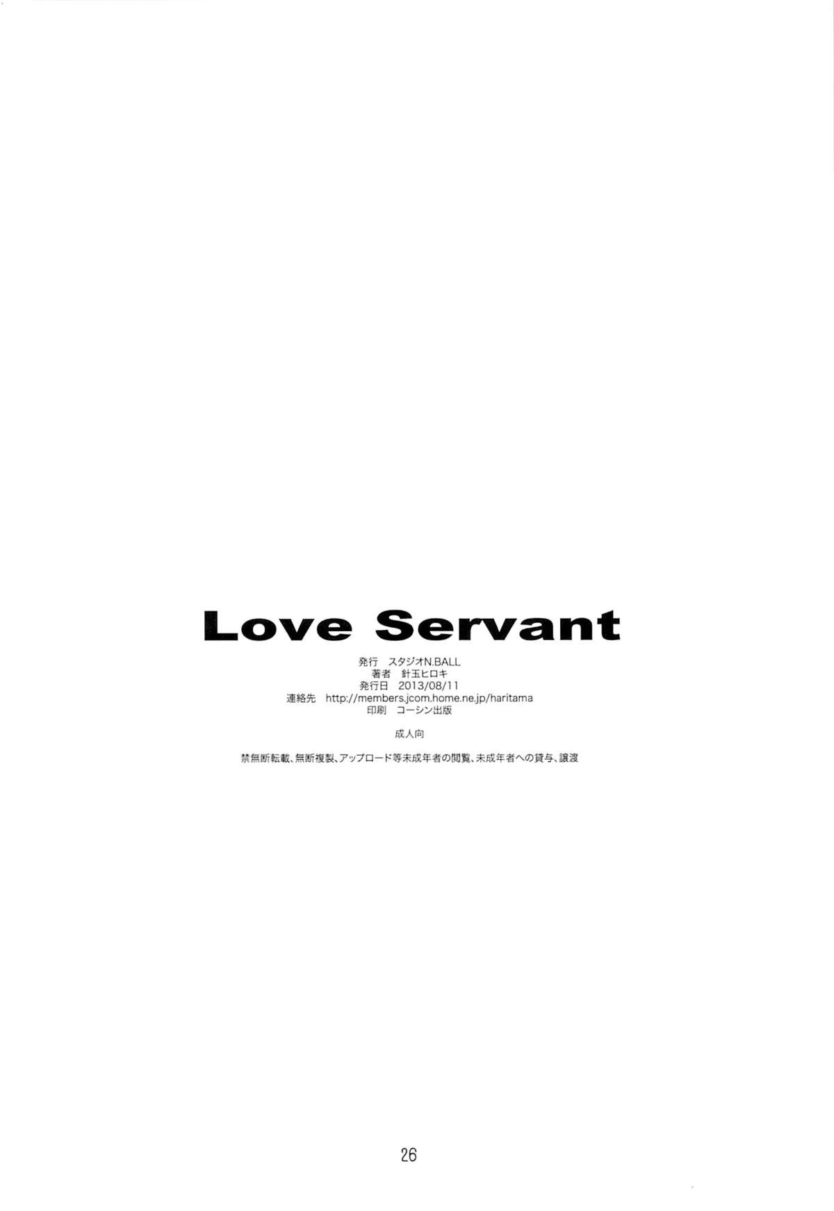 (C84) [Studio N.BALL (Haritama Hiroki)] Love Servant (Servant x Service) page 25 full