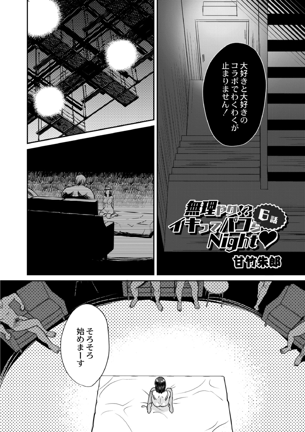 [Amatake Akewo] Muriyari!? Ikitte Pakora Night 6 page 4 full