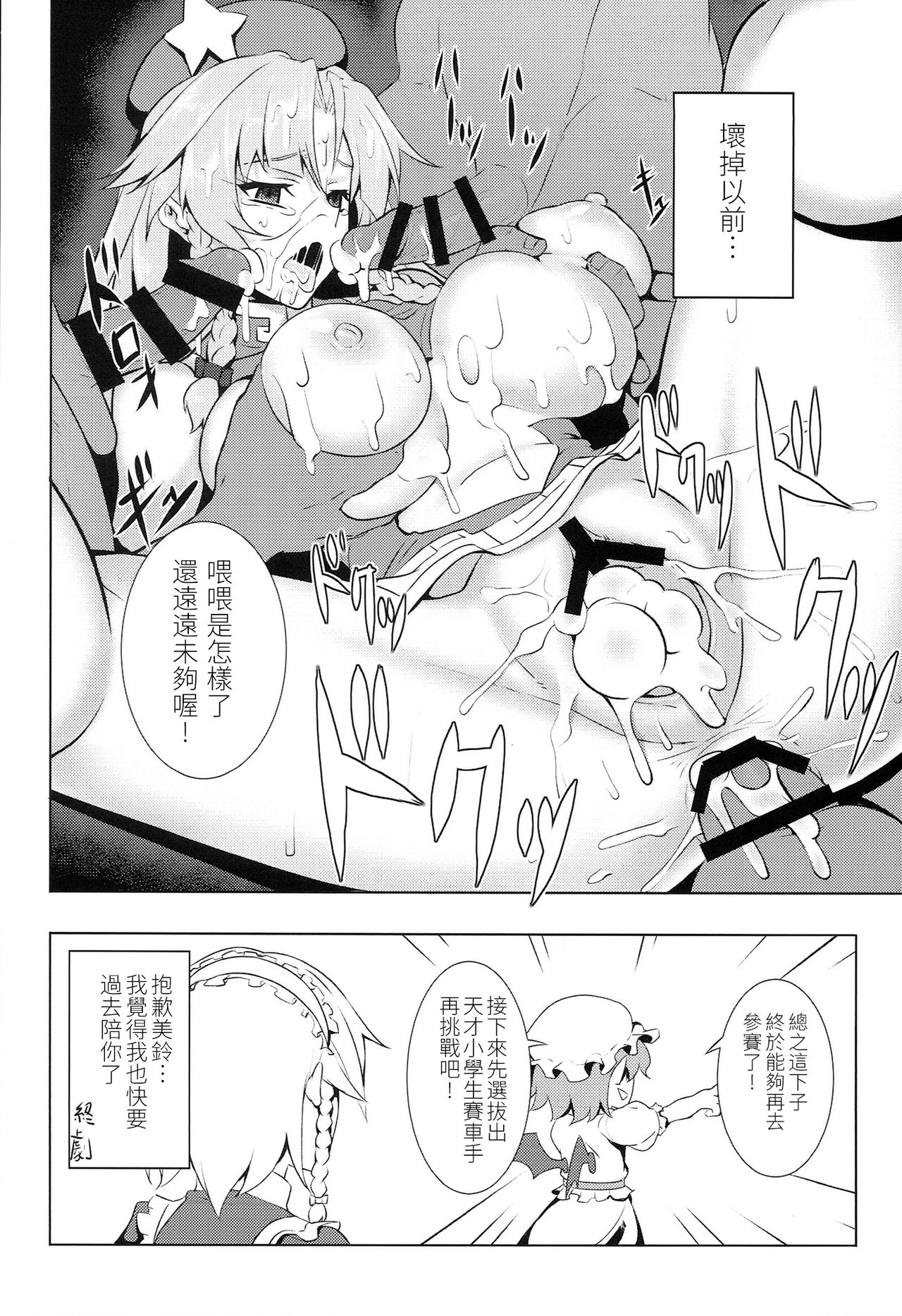 (Reitaisai 11) [TUKIBUTO (Various)] TOUHOU RACE QUEENS COLLABO CLUB -SCARLET SISTERS- (Touhou Project) [Chinese] [LOK個人漢化] page 54 full