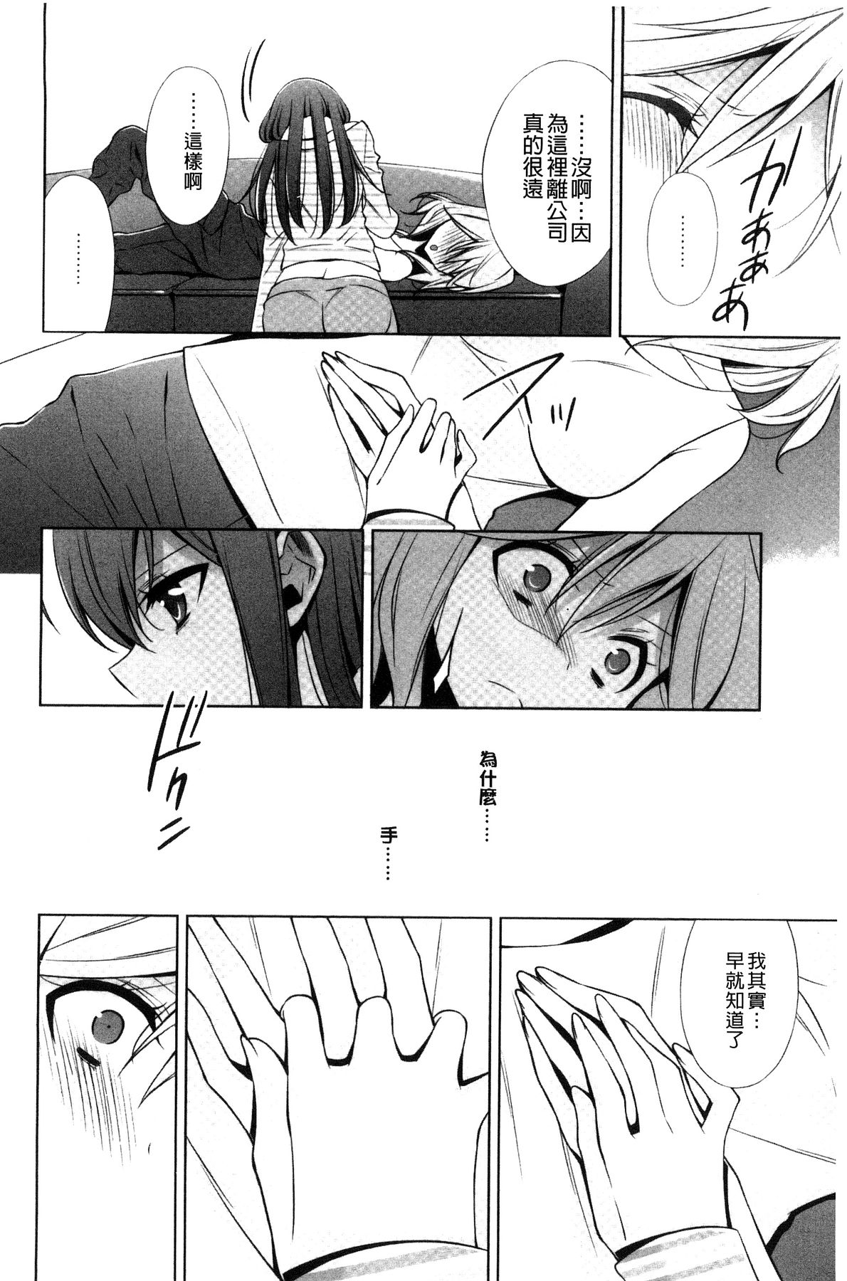 [Takano Saku] Kanojo to Watashi no Himitsu no Koi - She falls in love with her [Chinese] page 18 full