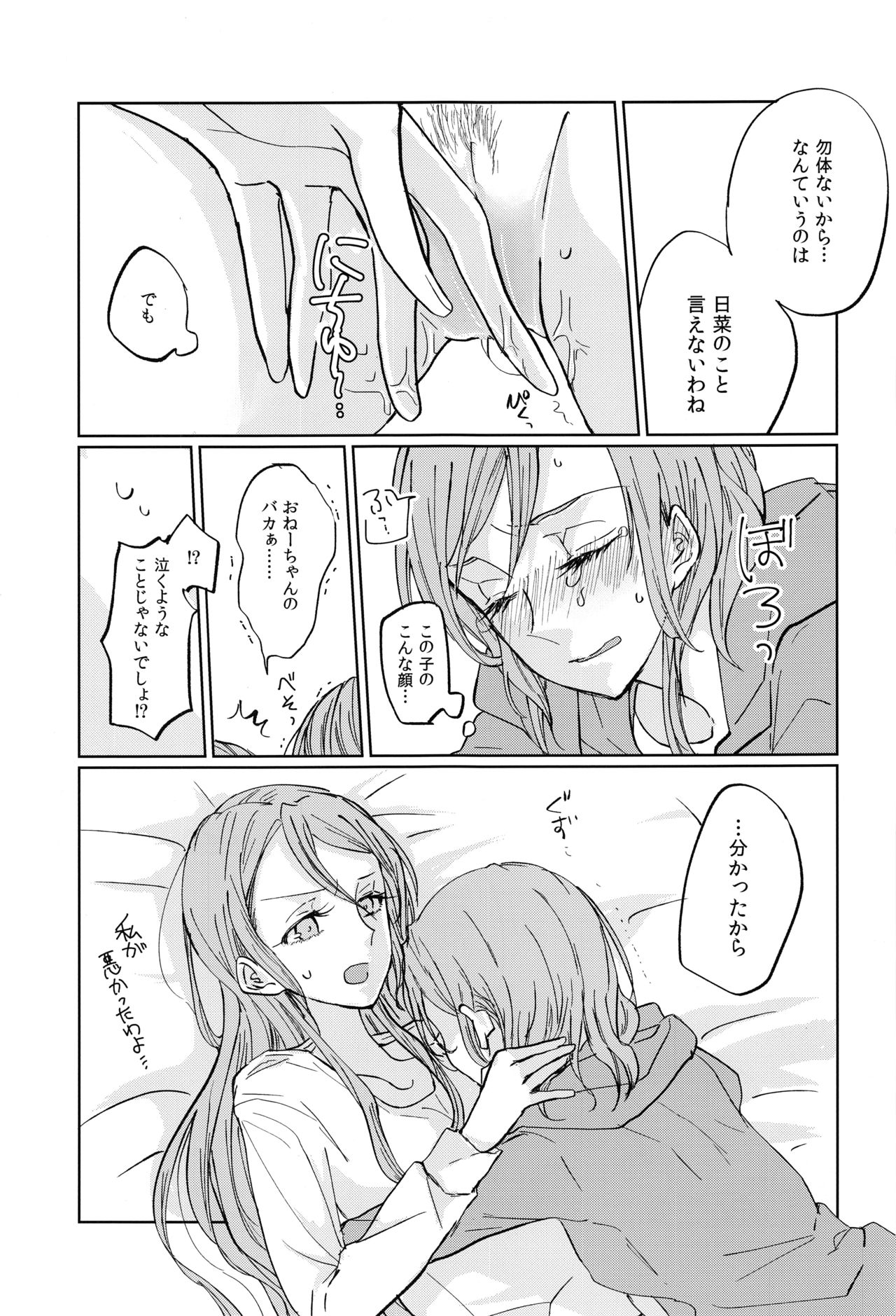 (BanG Dreamer's Party! 9th STAGE) [Tateana Juukyo (Ana)] Kiss yori Saki ni Dekirukoto (BanG Dream!) page 20 full