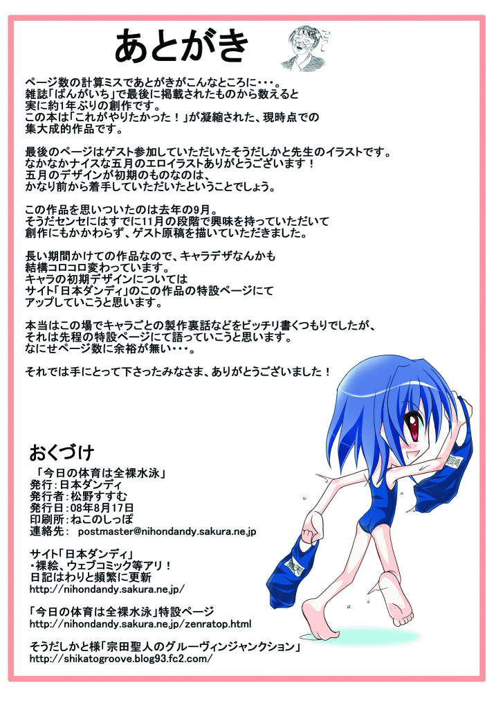(C74) [Nihon Dandy (Matsuno Susumo)] Kyou no Taiiku wa Zenra Suiei page 36 full