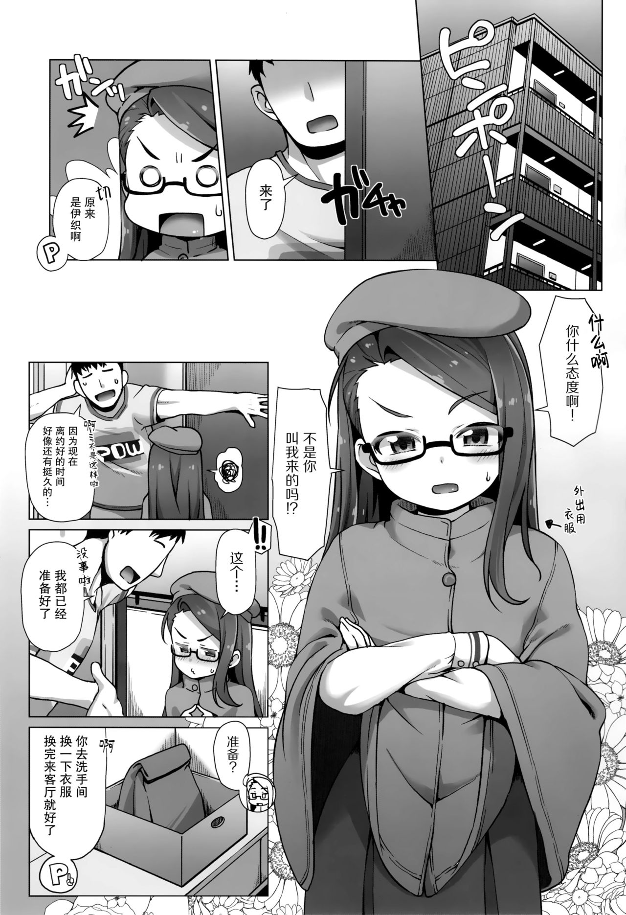 (C97) [Mamekura (Mamezou)] IORIX BODY CARE (THE IDOLM@STER) [Chinese] [脸肿汉化组] page 3 full