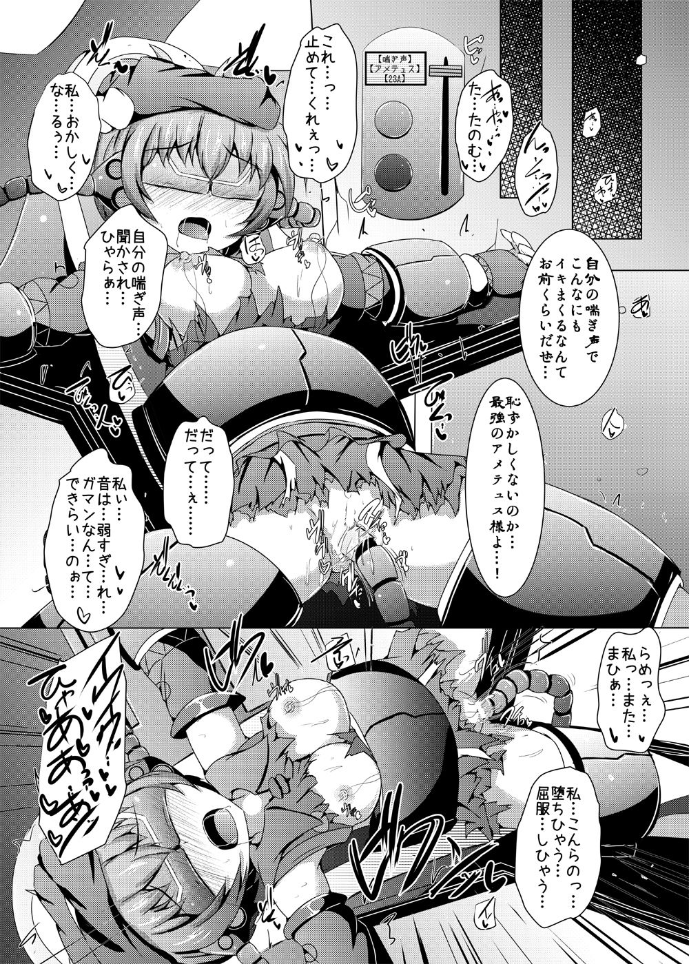 [Kudarizaka Guardrail (Shiraso)] Karen Kishou Quarta Ametus #13 [Digital] page 29 full
