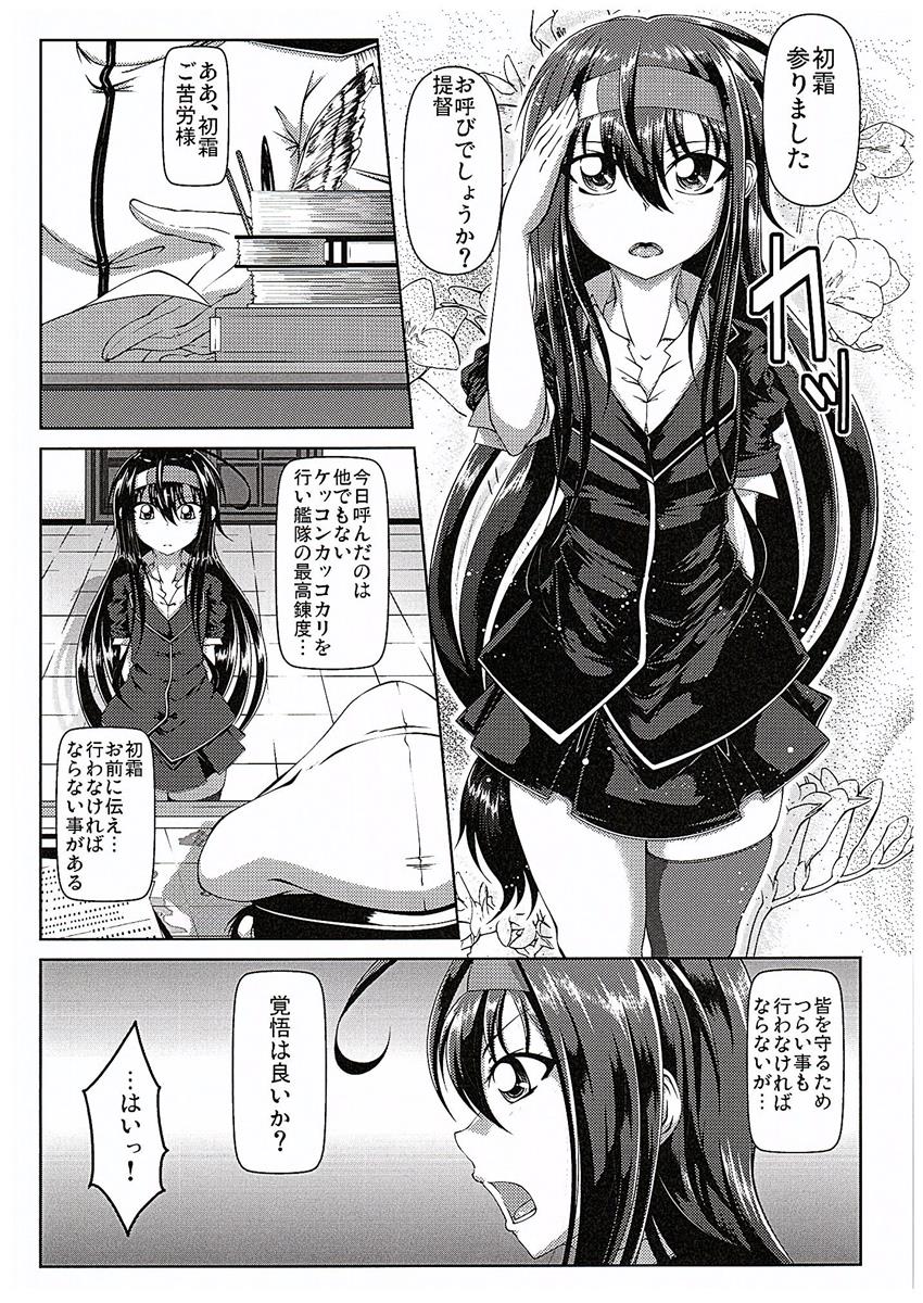 (C88) [Tanukian (Zero Tanuki)] Kakkokari Shita Hatsushimo Aratame ni ni Tenteki to Shoushite Itazura Suru Hon (Kantai Collection -KanColle-) page 3 full