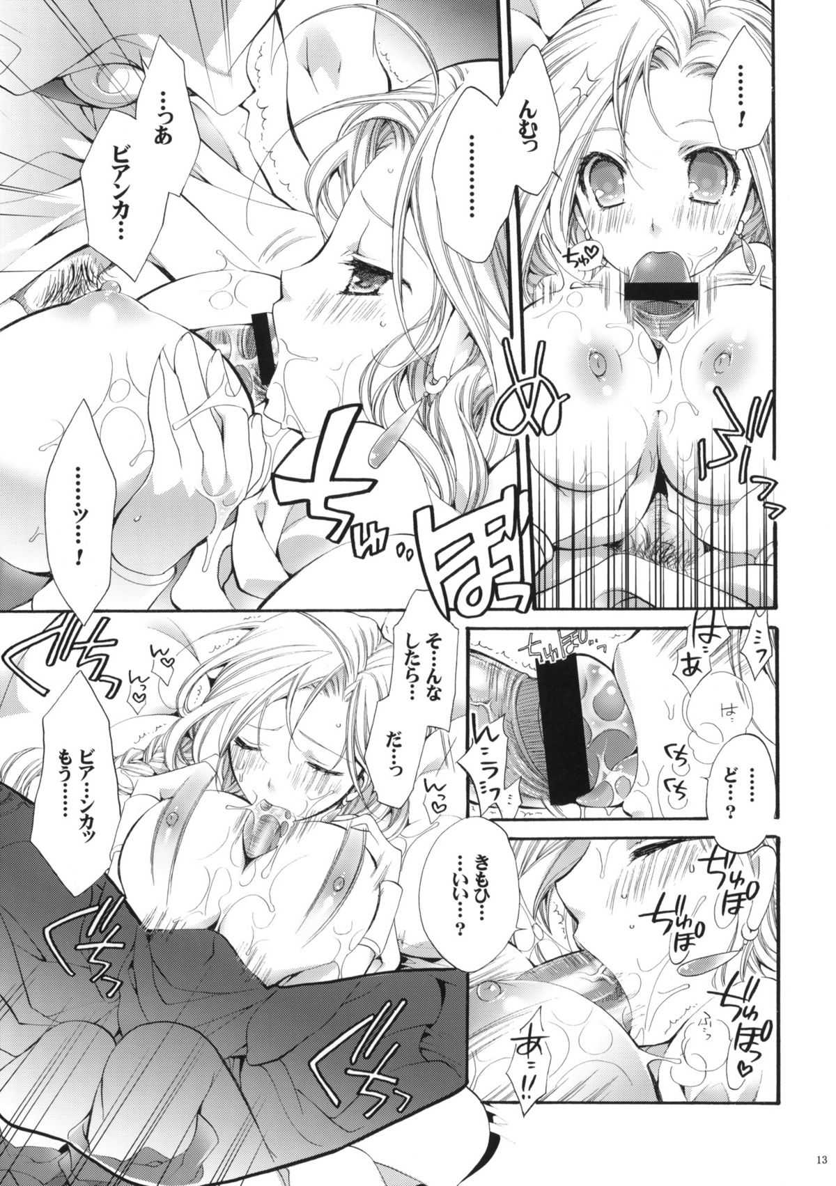 (C77) [Cotojikan (Cotoji)] Tenkuu no Ondo. (Dragon Quest V) page 12 full