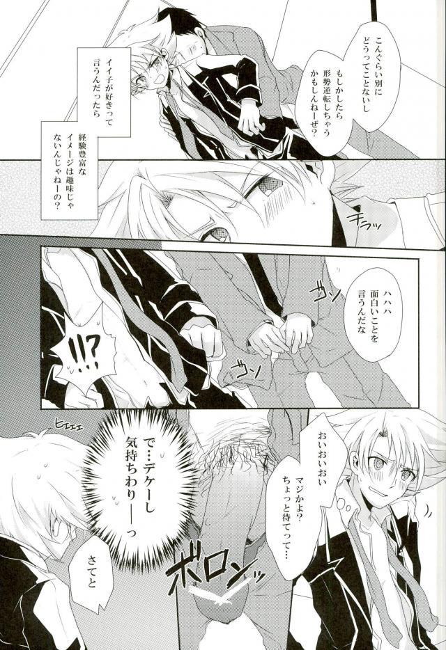 (CCOsaka87) [Yamabikoboy (Yamada 3a5)] Shiranai Hito ni Tsuiteitte wa Ikemasen (Cardfight!! Vanguard) page 9 full