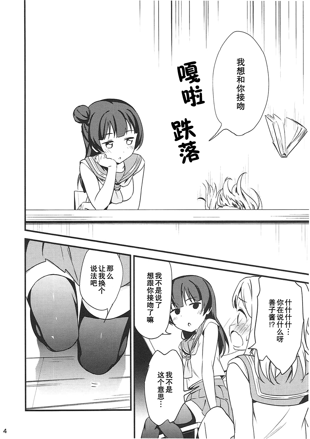 (Bokura no Love Live! 16) [Macaron (End)] Shiro ni Somaru Shiro (Love Live! Sunshine!!)（Chinese）（ことほのうみ个人汉化） page 4 full