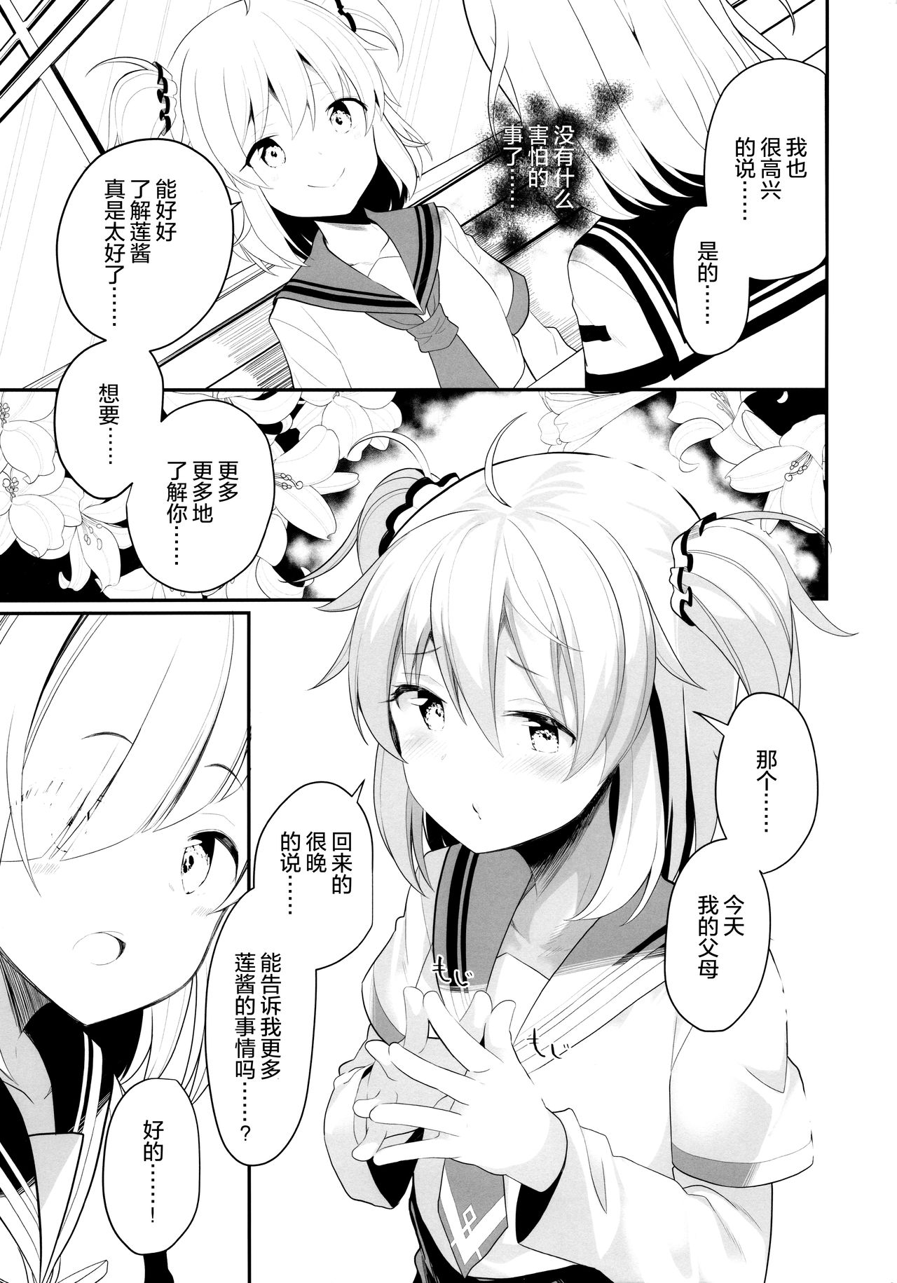 (C95) [House Saibai Mochi (Shiratama Moti, BobCa)] Suzuran no Hanakotoba (Puella Magi Madoka Magica Side Story: Magia Record) [Chinese] [绅士仓库汉化] page 10 full