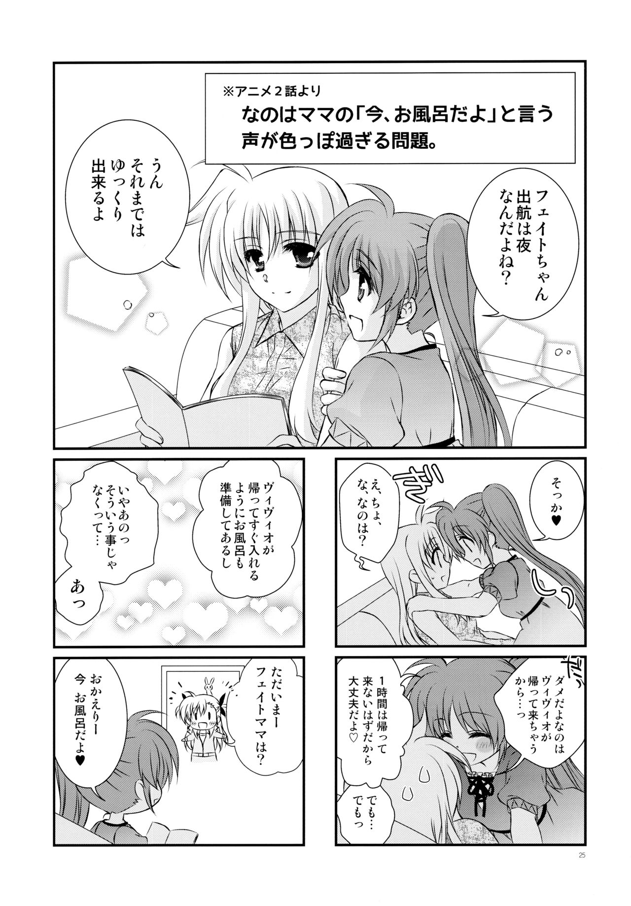 (Puniket 31) [Kohabanya. (Kohaku.)] Passion Error (Mahou Shoujo Lyrical Nanoha) page 25 full