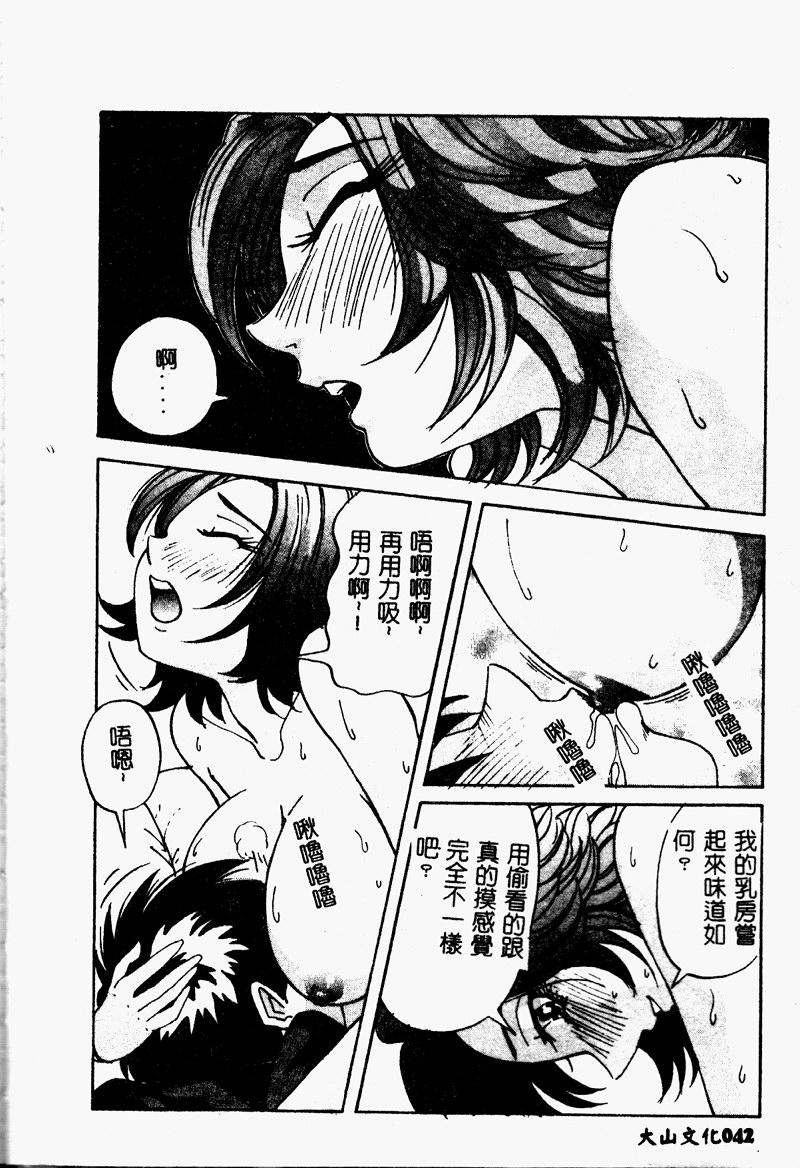 [Yukimino Yukio] Bakunyuu Dou [Chinese] page 44 full