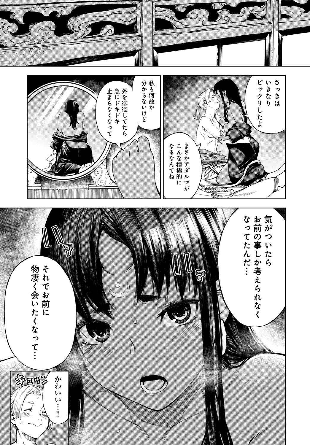 COMIC Anthurium 2017-02 [Digital] page 23 full