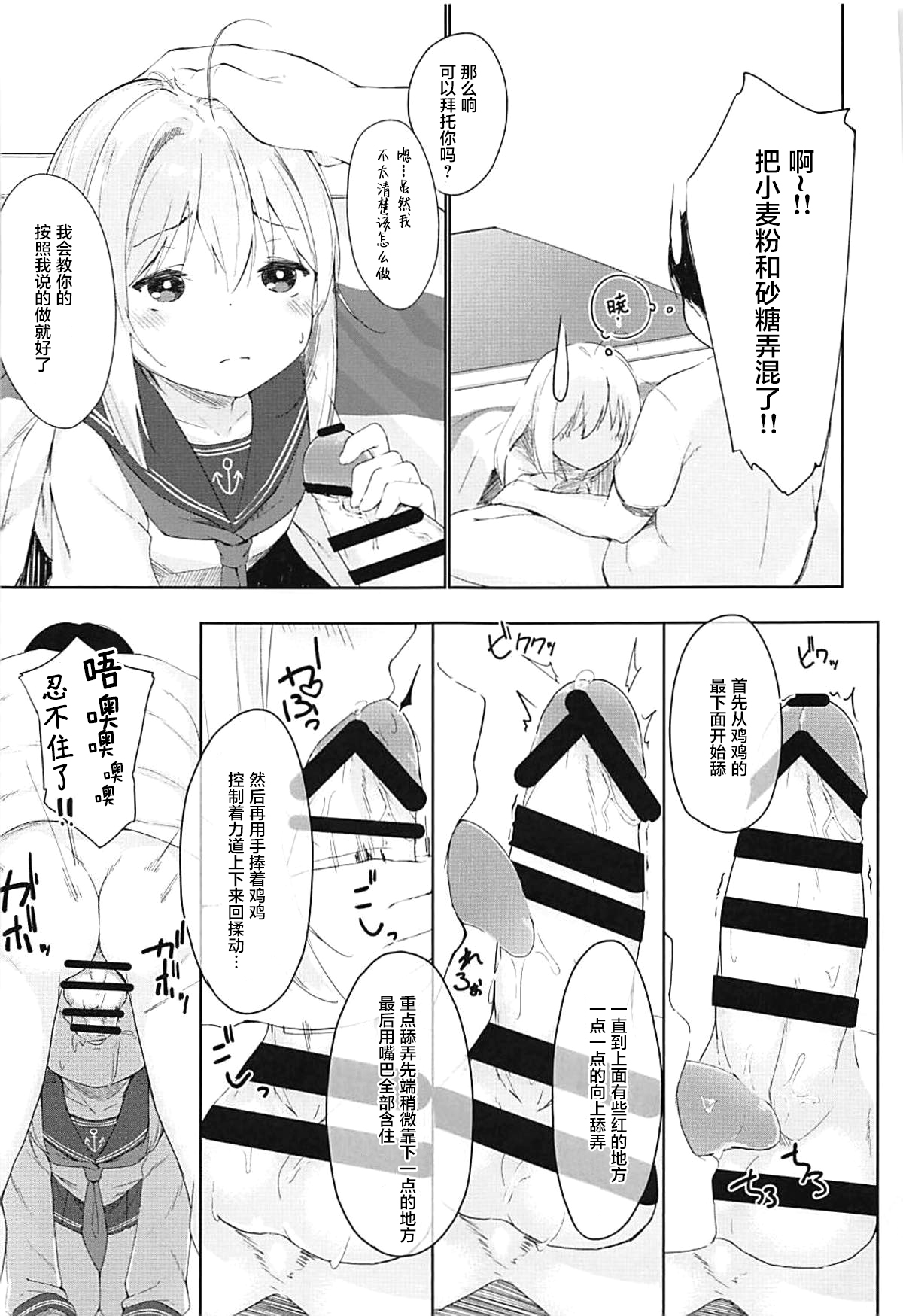 (C93) [Sawayaka Tokunou Milk (Arumamai Ayuka+)] Hibiki to Okota de Amai Hitotoki (Kantai Collection -KanColle-) [Chinese] [萝莉援助汉化组] page 15 full