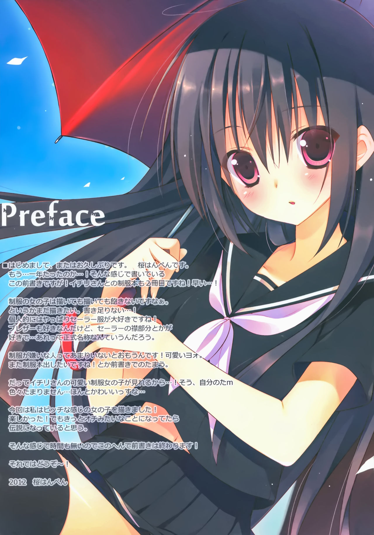 (COMIC1☆6) [23.4do, Petite*Cerisier (Ichiri, Sakura Hanpen)] Seifuku Shoujo. 2 [Chinese] [脸肿汉化组] page 4 full