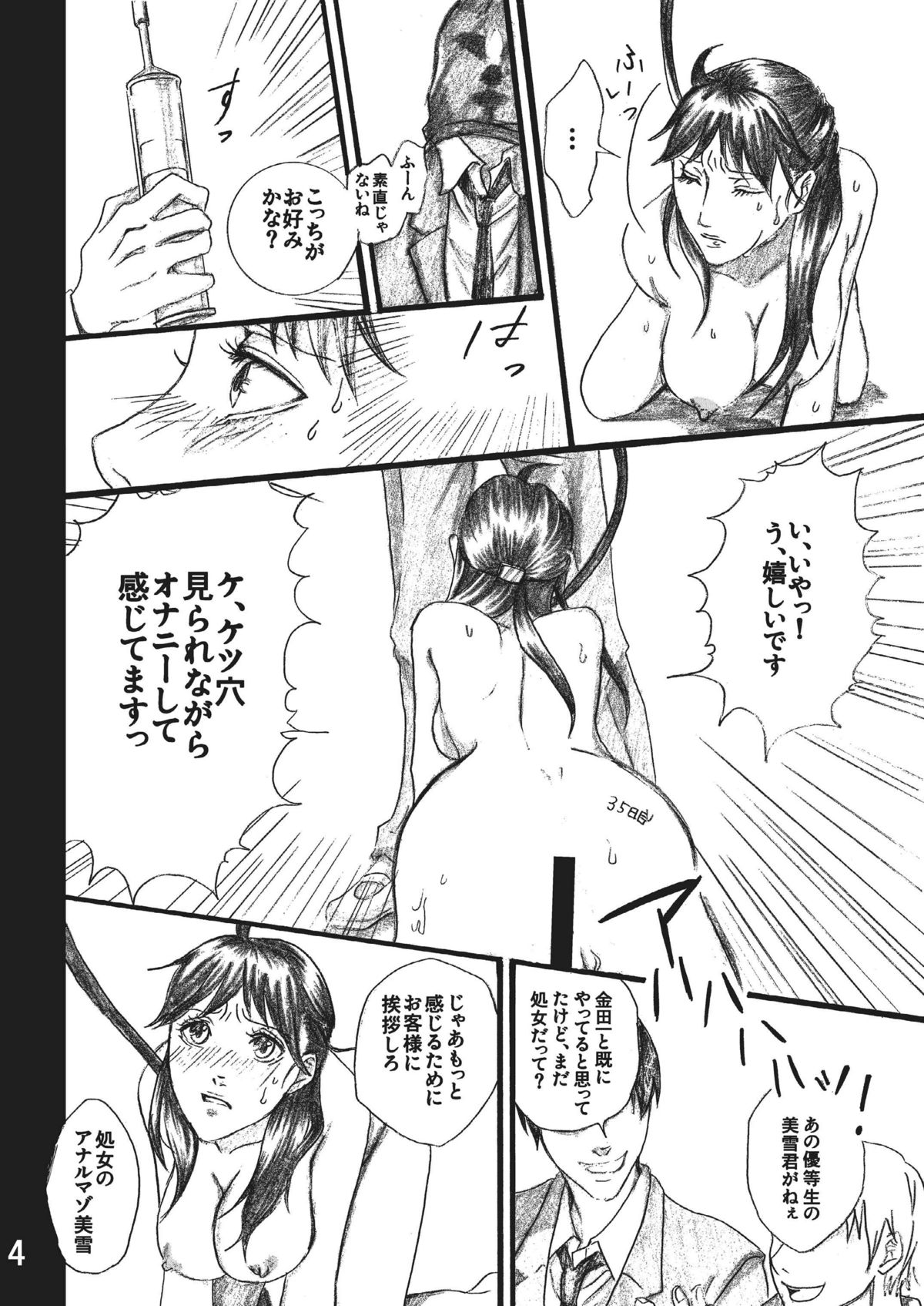 [Bakuenken-R] Nanase Shoujo no Jikenbo Case 3 (The Kindaichi Case Files) page 4 full