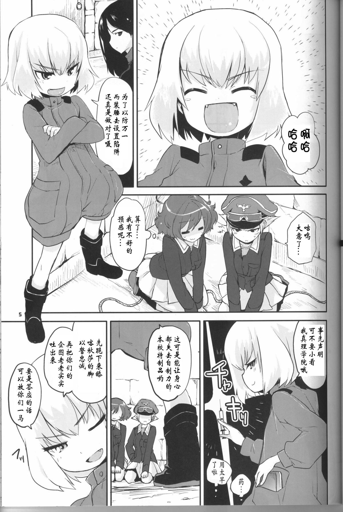 (COMIC1☆7) [Peθ (Mozu)] The General Frost Has Come! (Girls und Panzer) [Chinese] page 4 full