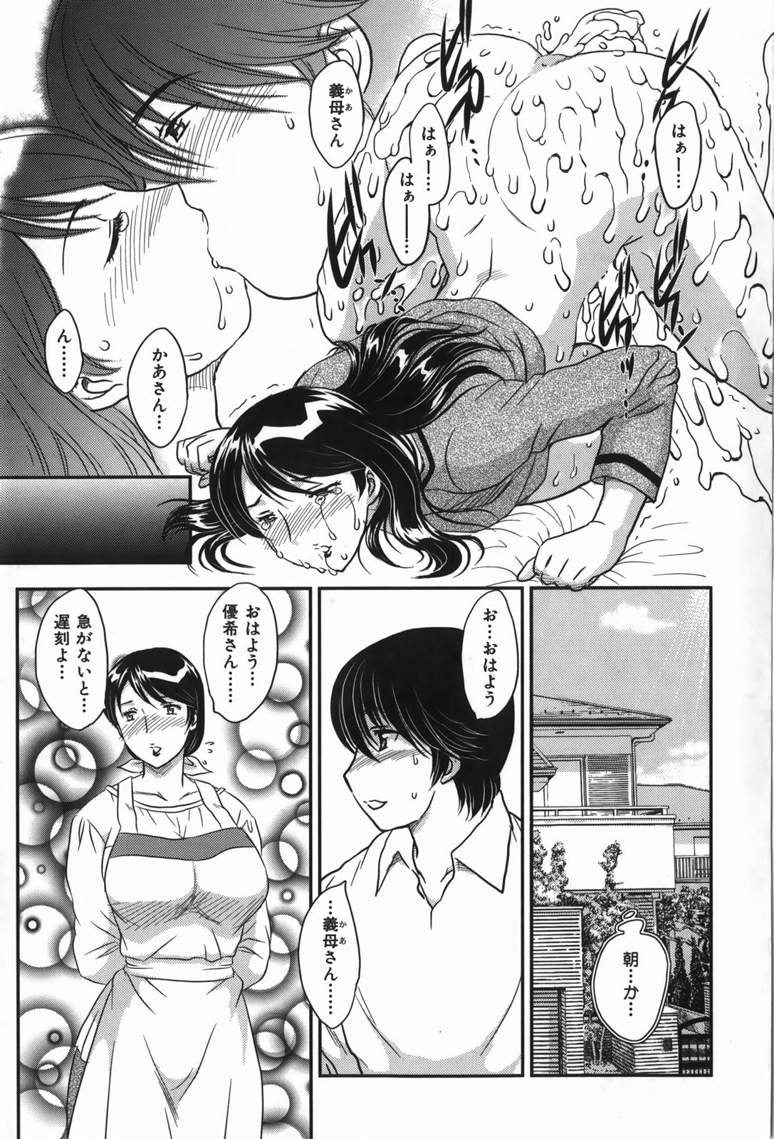 [Hiryuu Ran] Celeb no Sumu Ie page 77 full