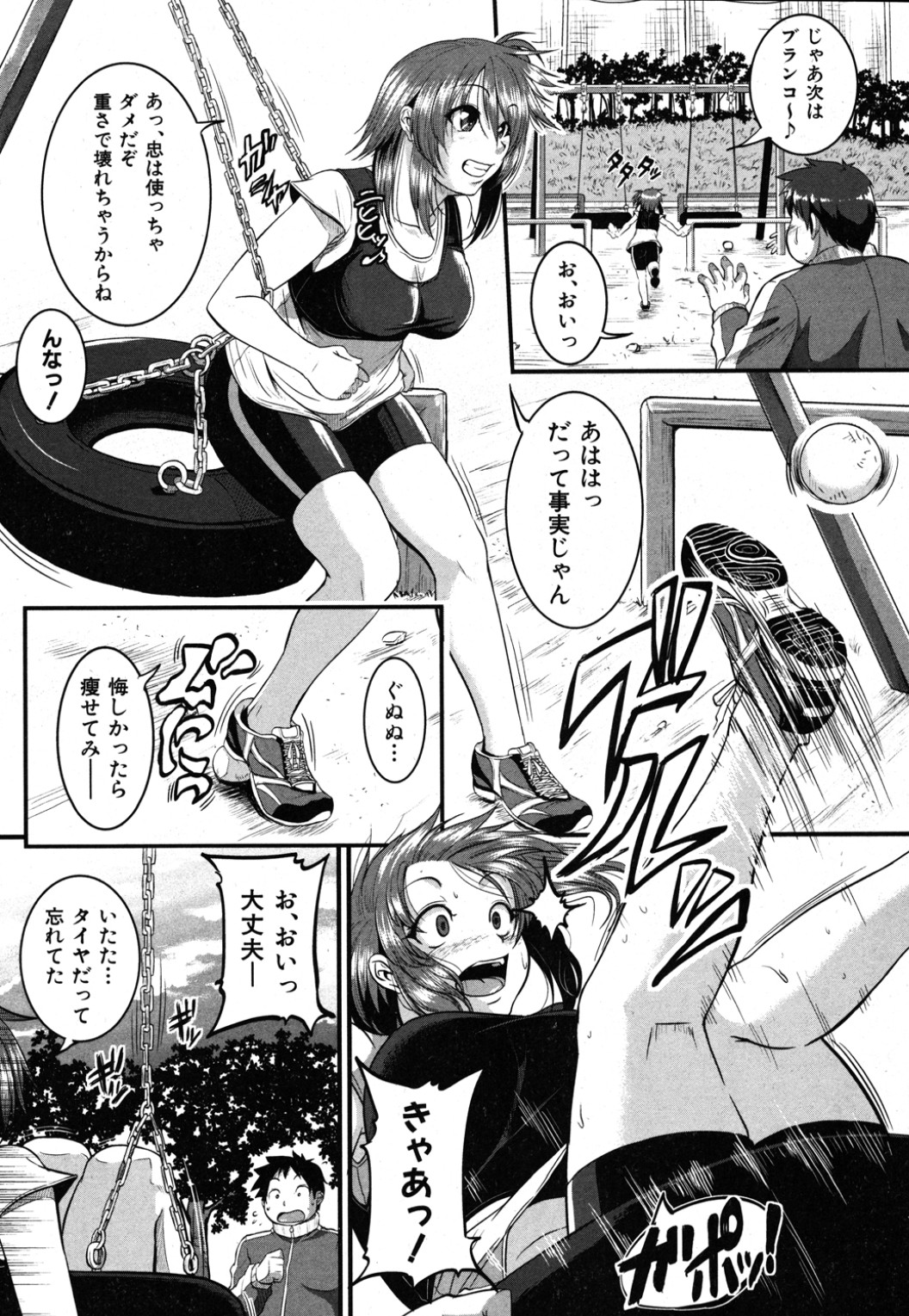 [Tonnosuke] Osananajimi to Diet! (COMIC Shingeki 2012-08) page 5 full