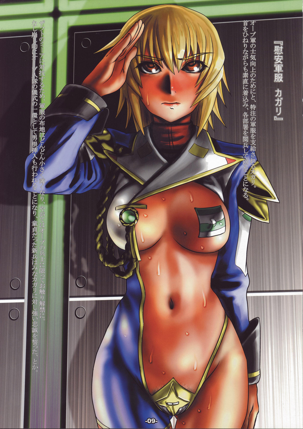 [Fujidana (Fujito)] complete! (Gundam SEED Destiny) page 9 full