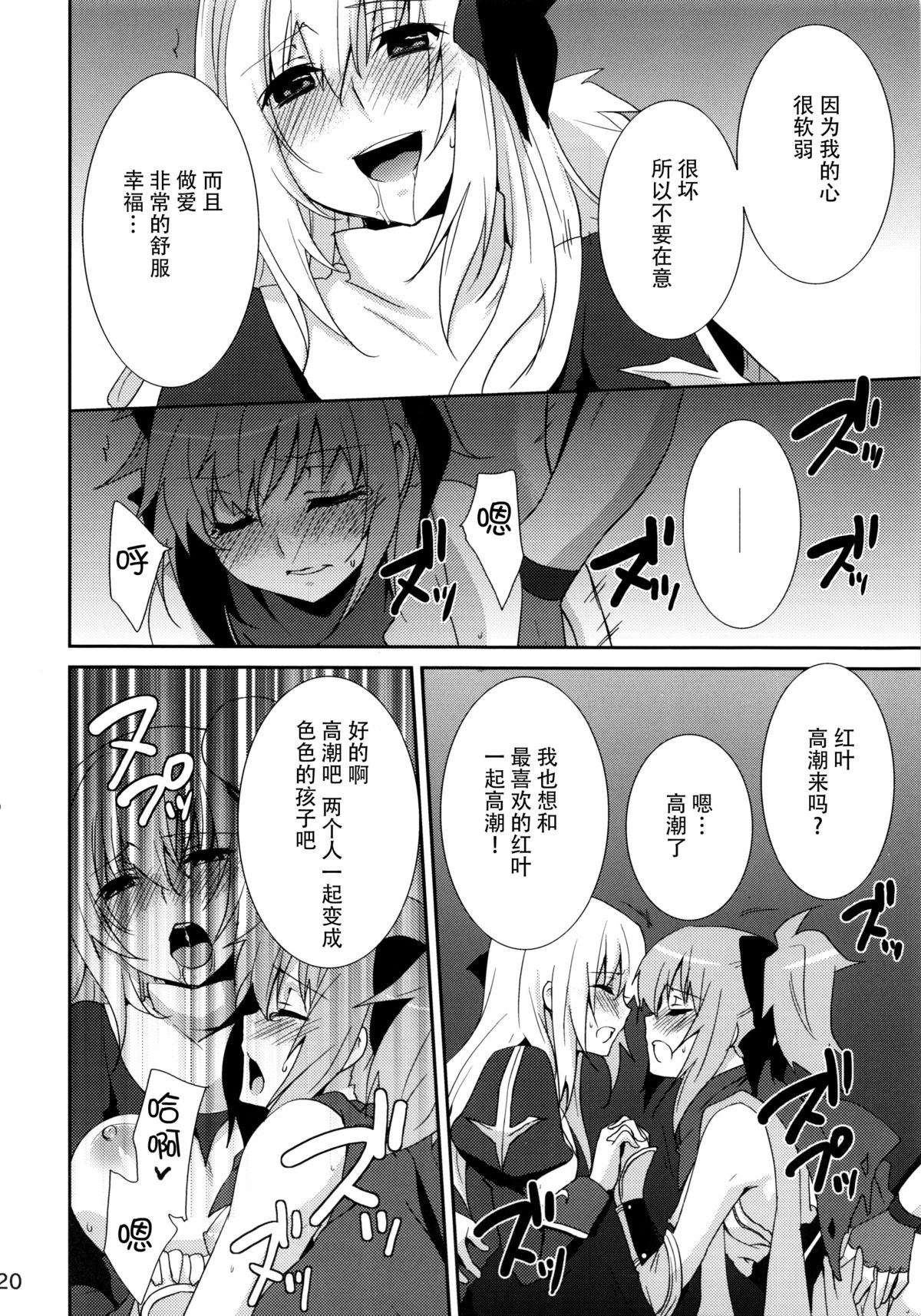 (COMIC1☆6) [Tougesakuraya (Yukian)] Prioress (Ragnarok Online) [Chinese] [脸肿汉化组] page 22 full