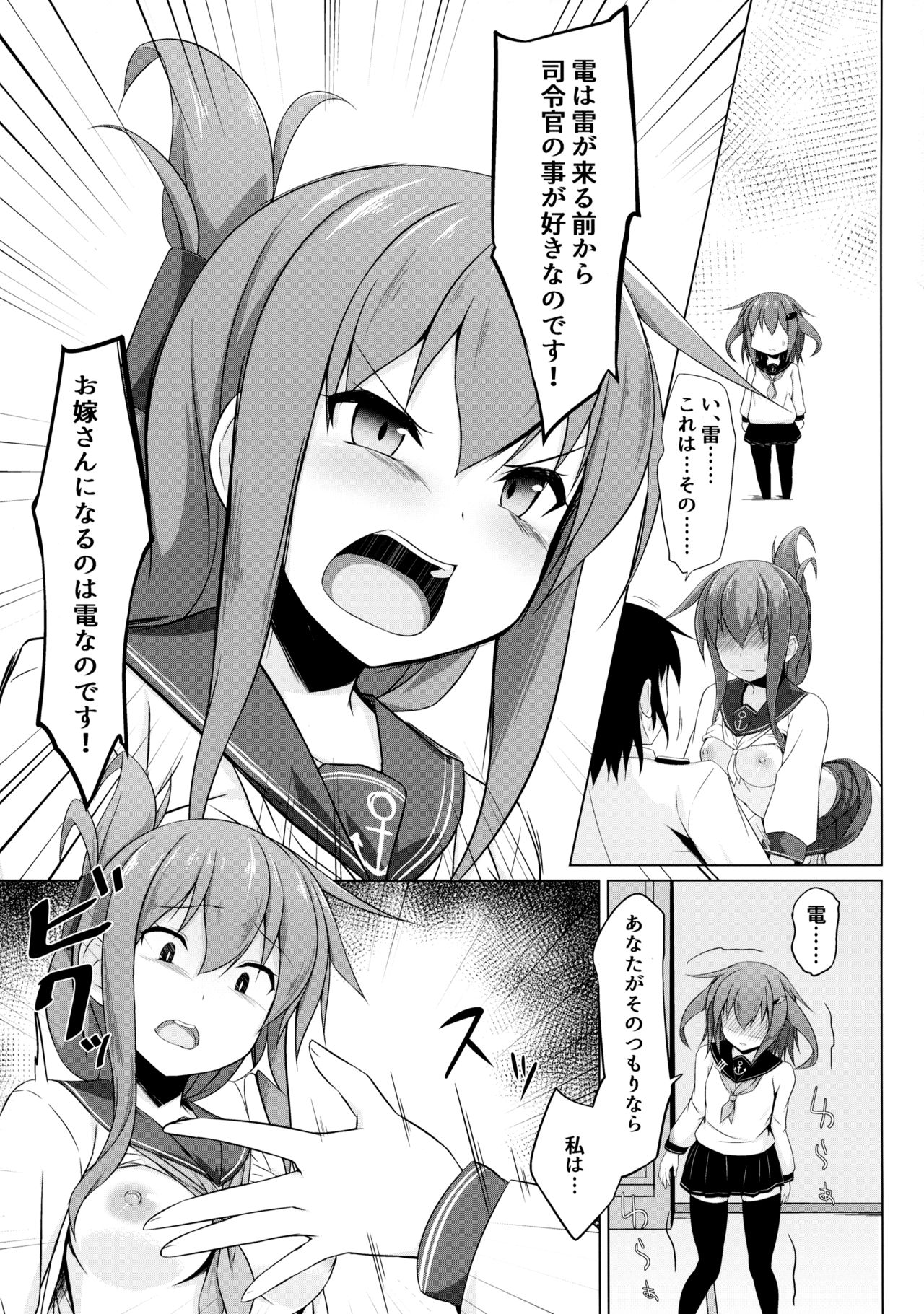 (C96) [Sirotaruto (Kotaru, Shirasaki Karu)] Ikazuchi to Inazuma wa Shireikan no Aka-chan ga Hoshii no desu!! (Kantai Collection -KanColle-) page 16 full