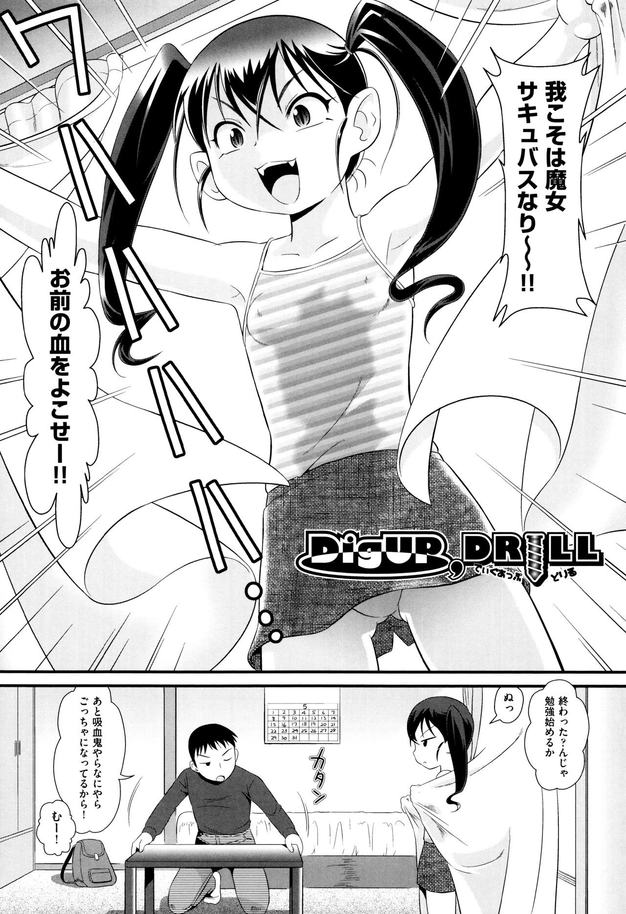 [Minion] Childou page 7 full