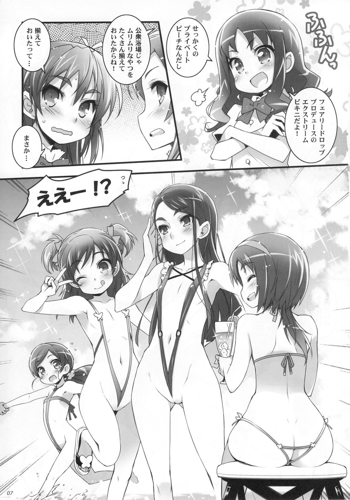 (C80) [life & Digital Flyer (Haga Yui & Ohta Yuuichi)] Sweet Summer Vacation! (Precure Series) page 7 full