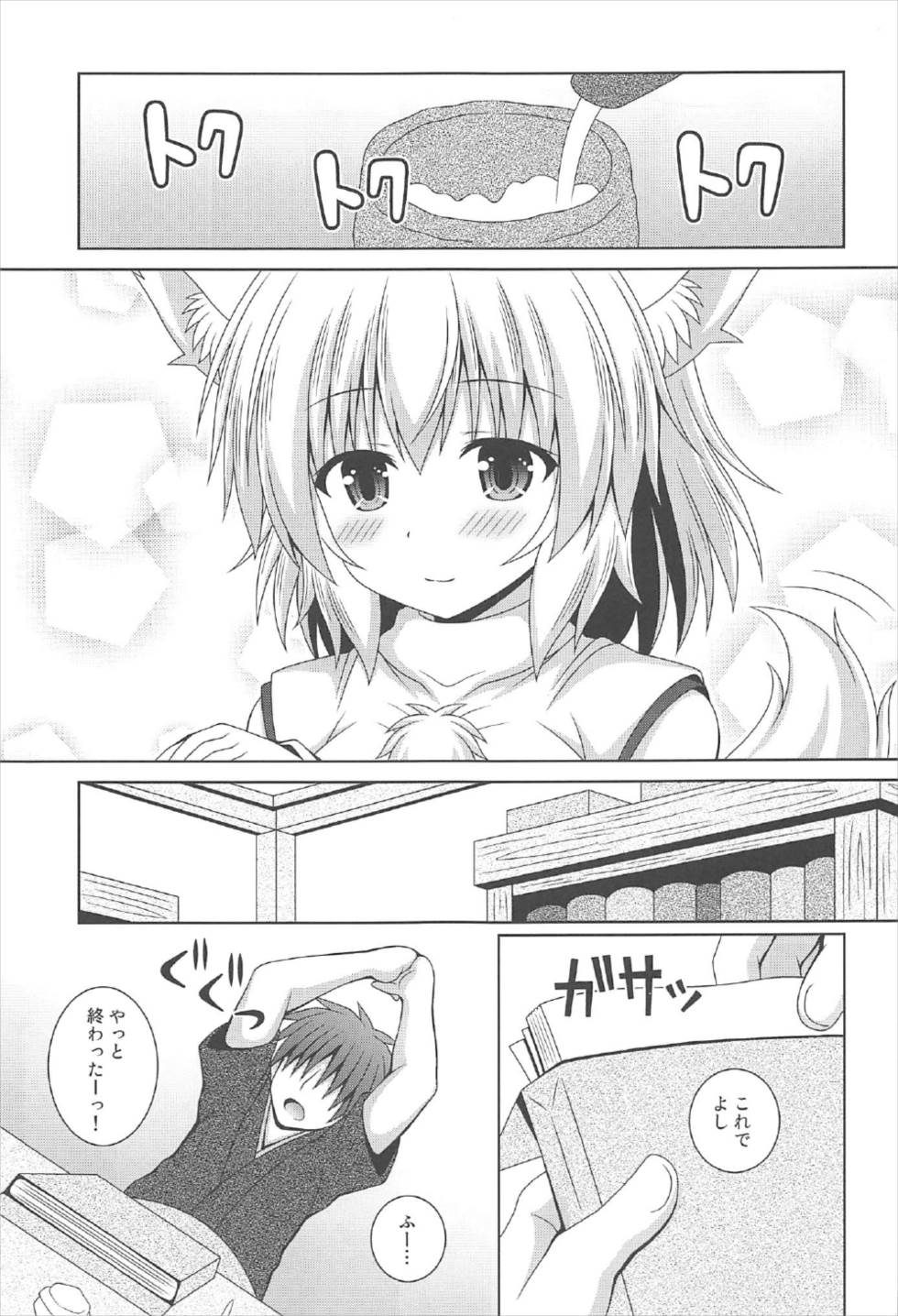 (C92) [I'm (Matsubayashi Nagana)] Wan-o-Wan Otsukare-sama desu (Touhou Project) page 2 full