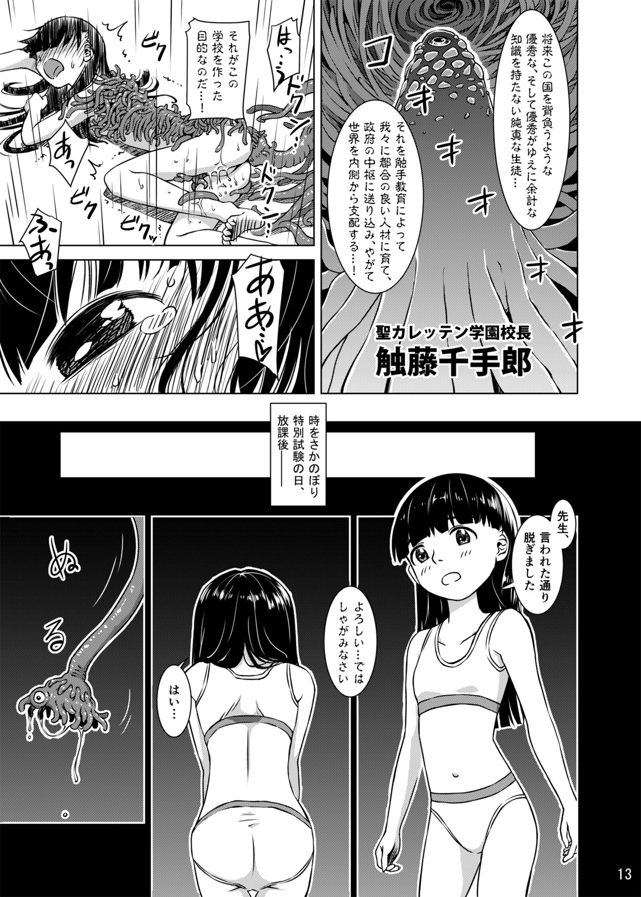 [Kamemushi (Kaminaru Fuyu)] Shokushu Gakkou [Digital] page 12 full