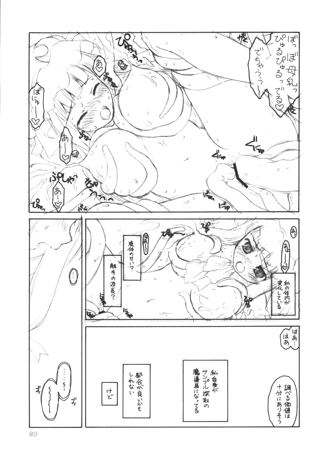 (Tsuki no Utage 1) [ERA FEEL (Kuraoka Aki)] Patchouli no Senrei - Aru Yakata no Ichinichi Sono 1 (Touhou Project) page 9 full