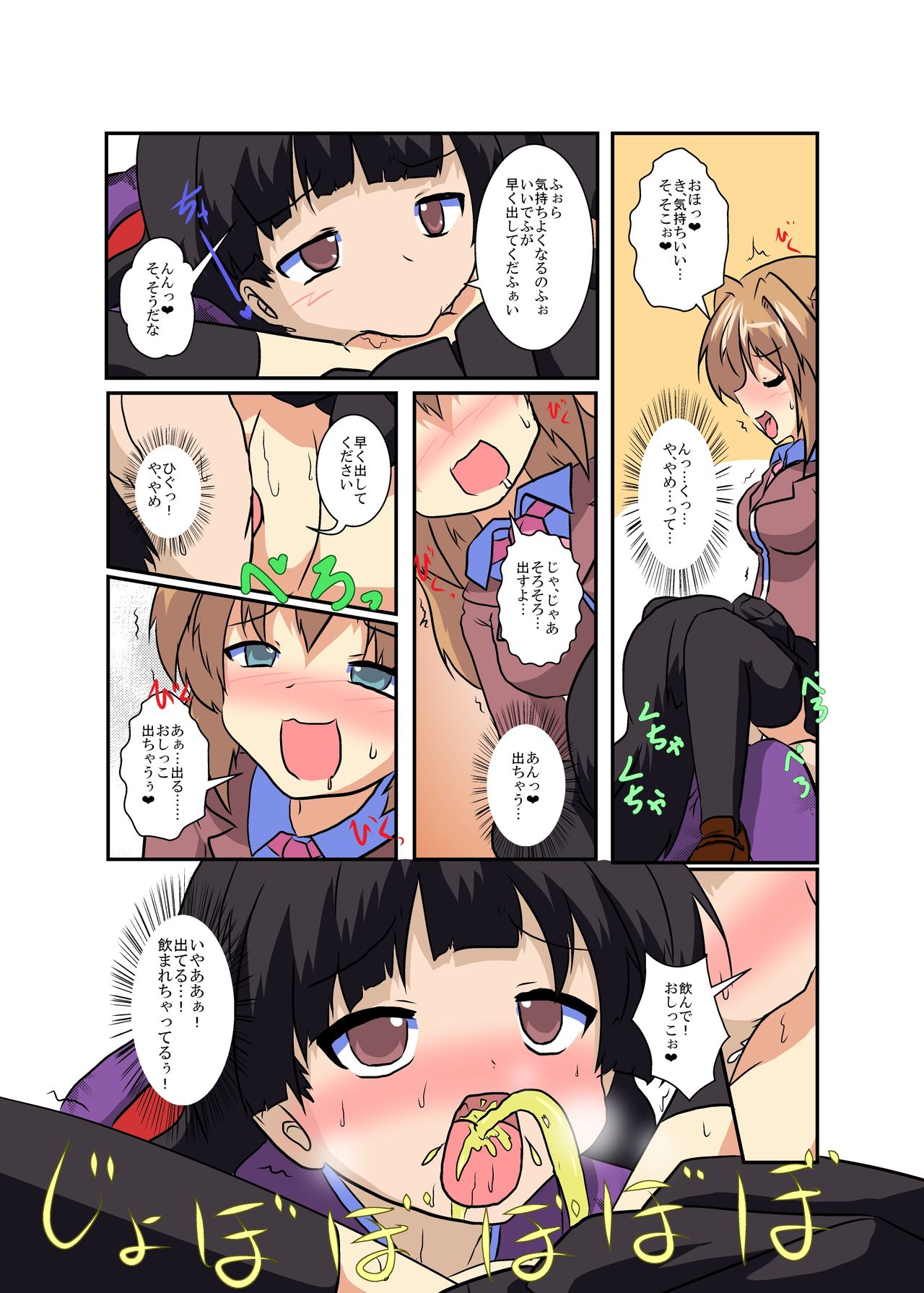[Ameshoo (Mikaduki Neko)] Onnanoko ni Hyoui Suru Hon 5 page 10 full