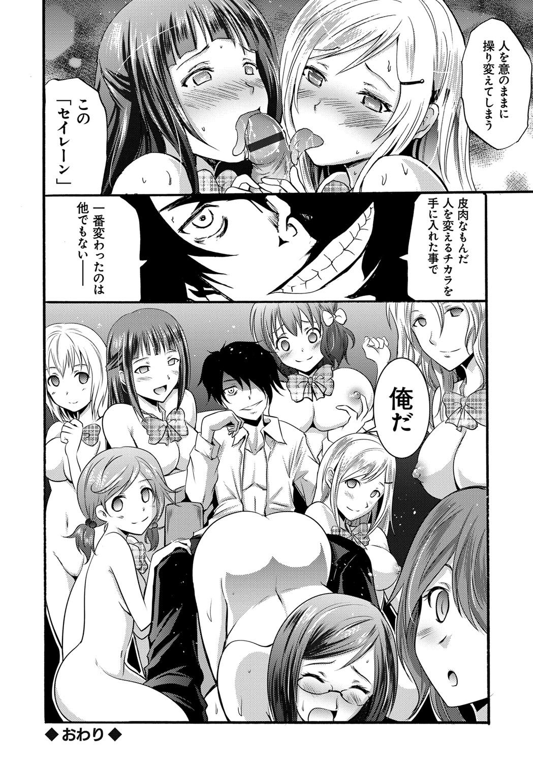 [Yokoyama Naoki] Siren -Kyousei Saimin Keitai- [Digital] page 48 full