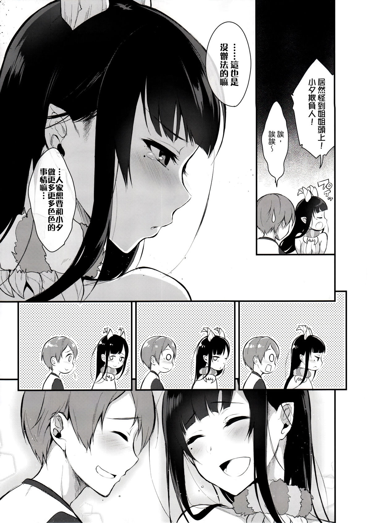 (C89) [Pochi-Goya. (Pochi.)] Ane Narumono2 [Chinese] [無毒漢化组] page 17 full