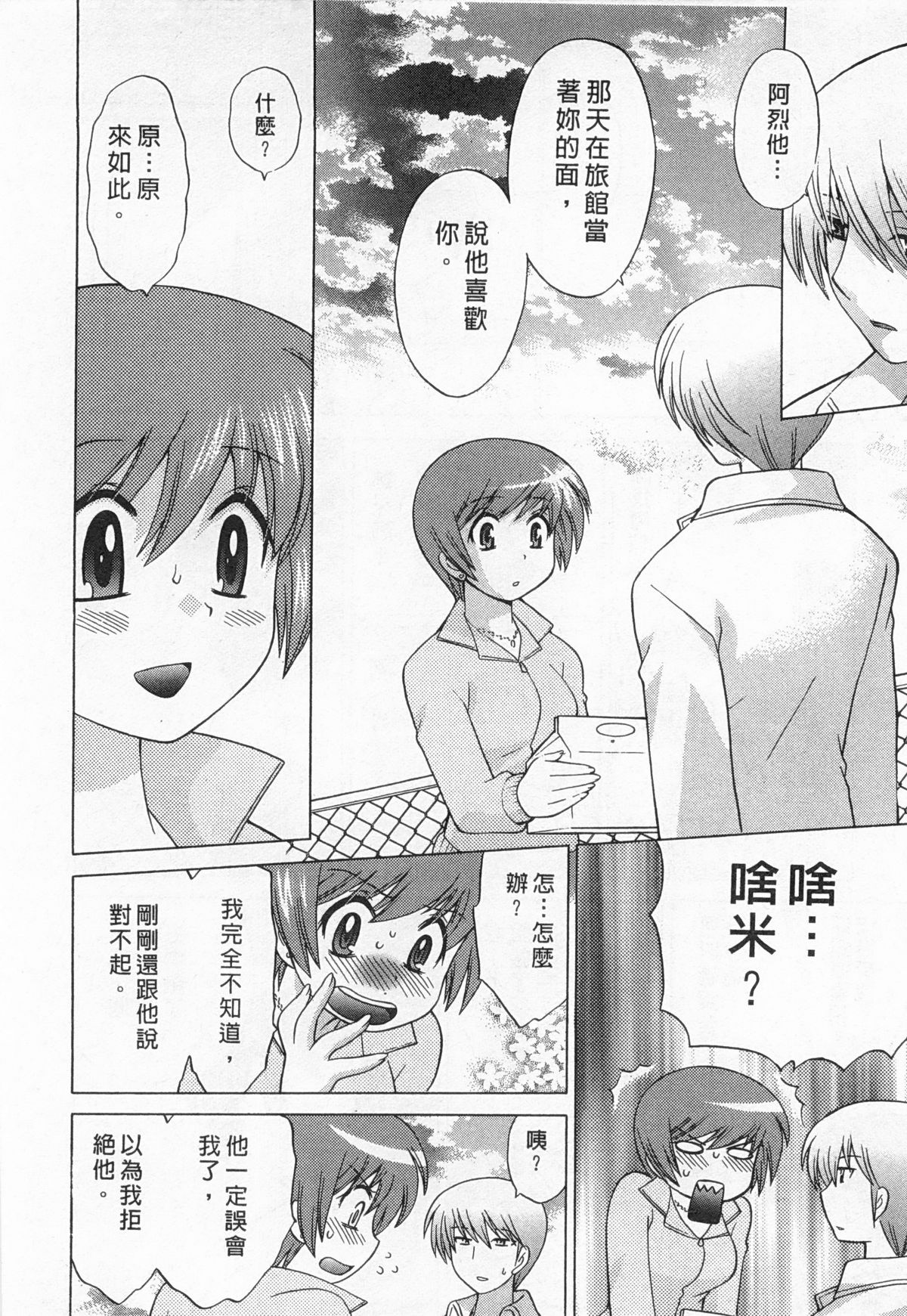 [Kotono Wakako] Okusama DE Naito 5 | 夜妻 5 [Chinese] page 22 full