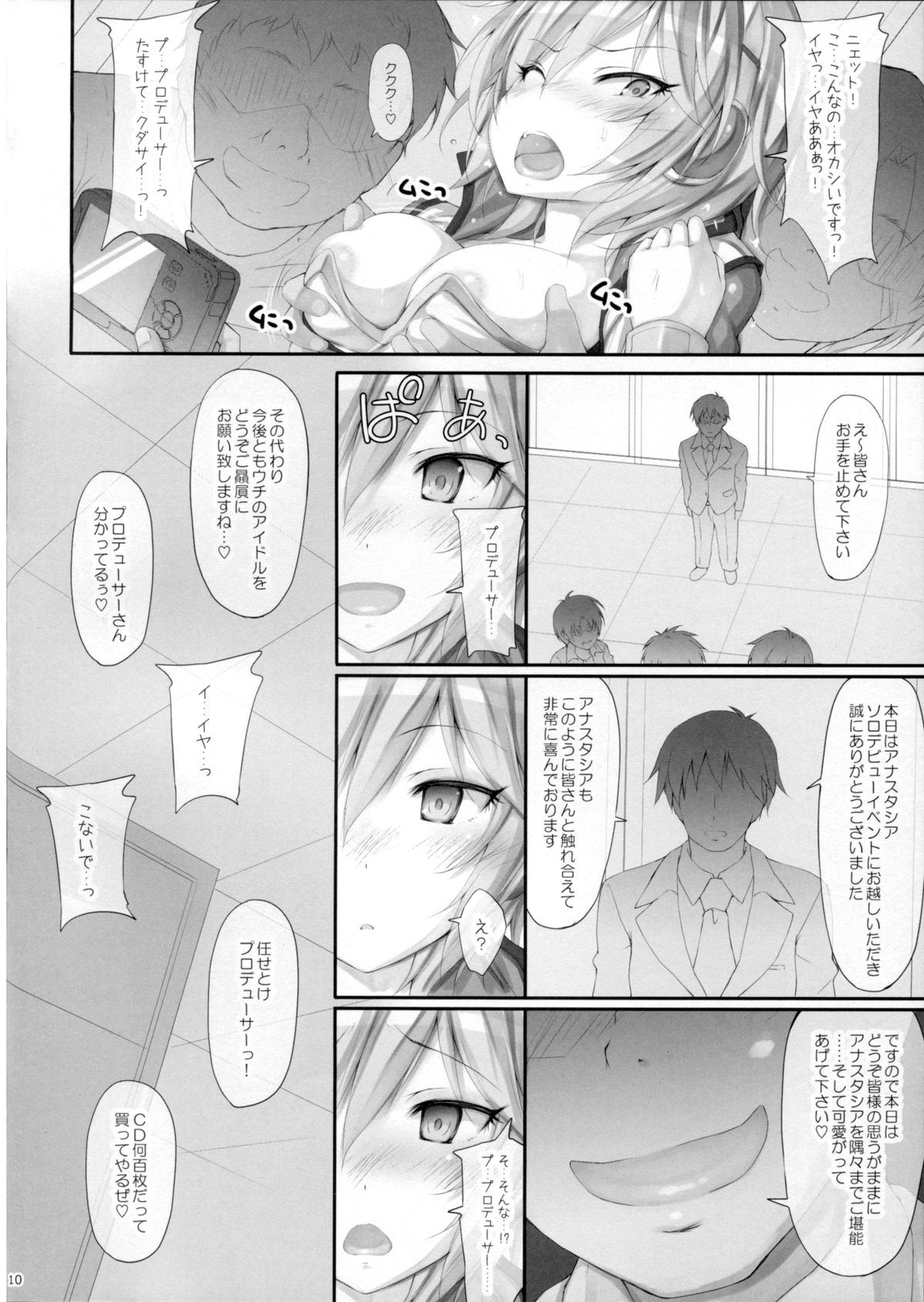 [r.i.s factory (Ruschuto)] Ps ANASTASIA (THE IDOLM@STER CINDERELLA GIRLS) page 9 full