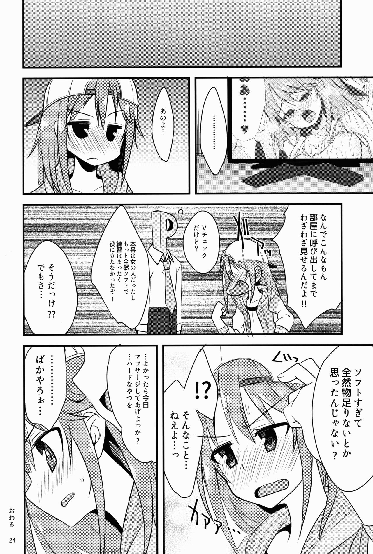 (C91) [Ryuukakusan Nodoame (Gokubuto Mayuge)] Yuuki Haru no Image Video Taikenki (Oil Massage Hen) (THE IDOLM@STER CINDERELLA GIRLS) page 24 full
