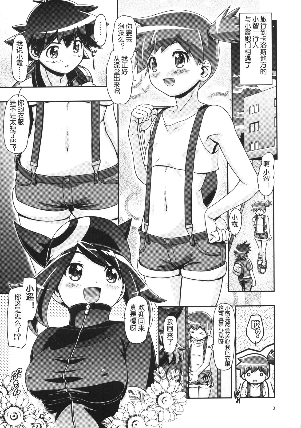 (C86) [Gambler Club (Kousaka Jun)] PM GALS XY 2 (Pokemon) [Chinese] [鬼畜王汉化组] page 3 full