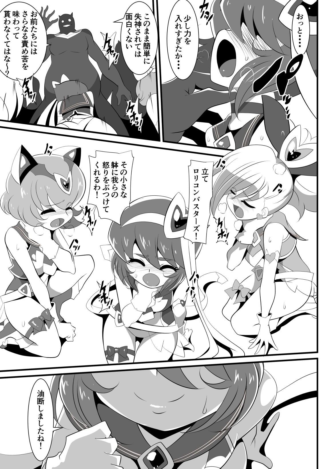 [Warabimochi] Lolicon Busters! Kyouteki! Marumo 3 Kyoudai Sono 1 page 48 full